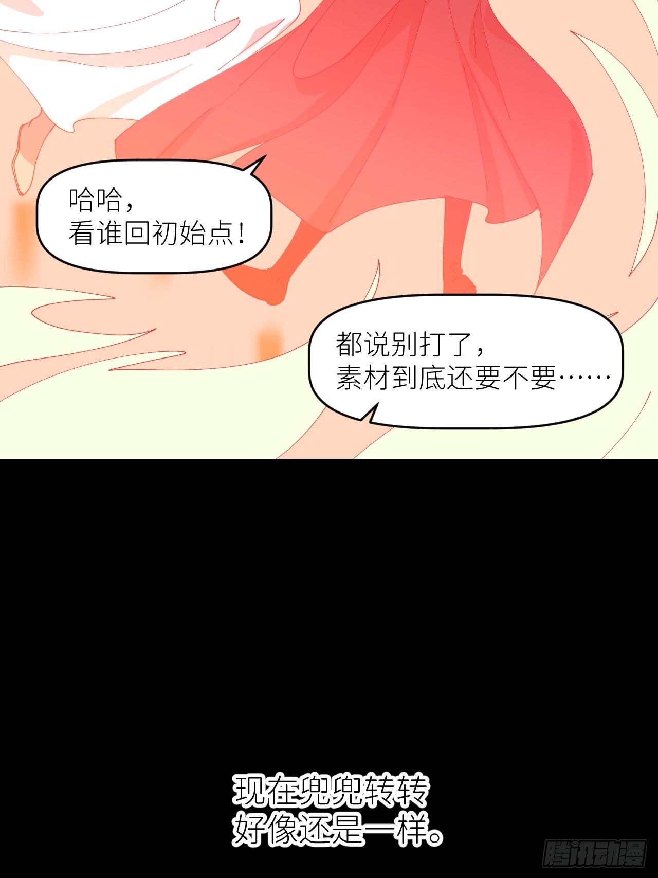 别在逼我了漫画免费下拉式奇漫屋在线看漫画,第三十四话 兜兜转转1图