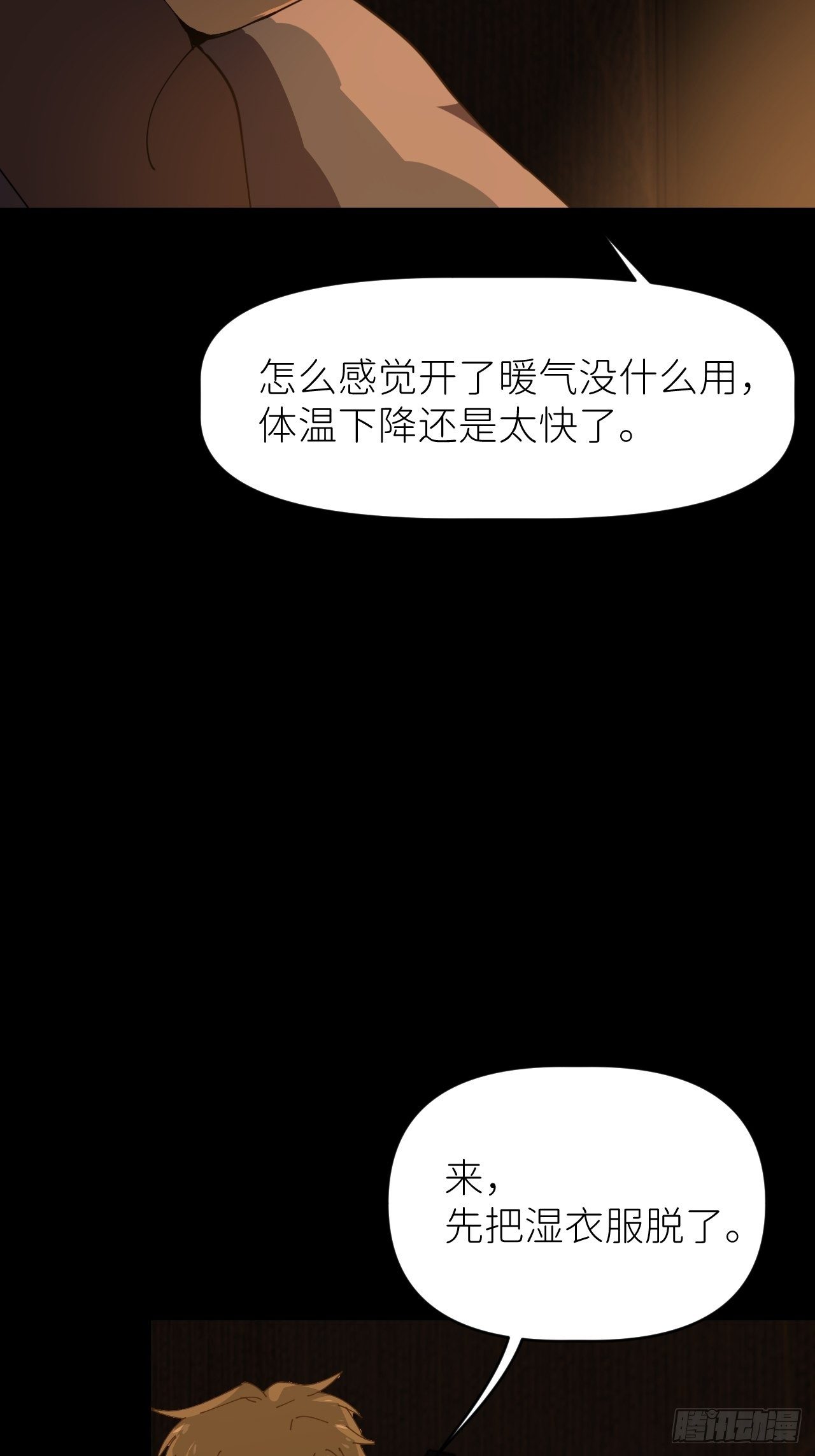 别再逼我了英语漫画,第十话 意外成长1图