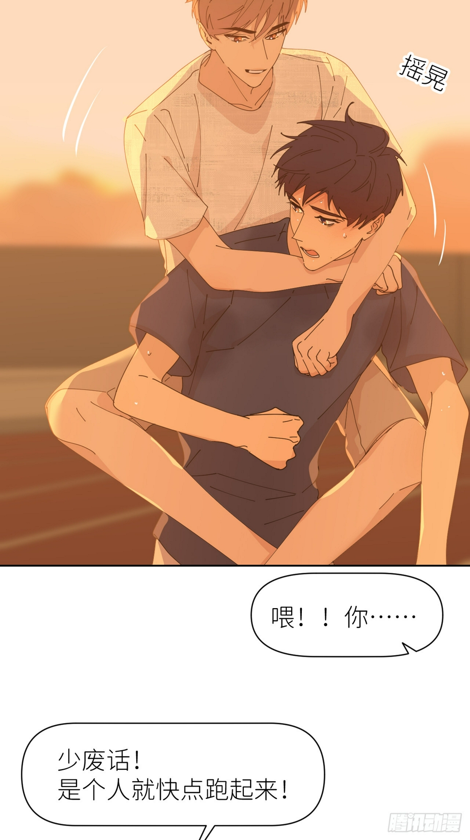别在逼我了漫画免费下拉式奇漫屋在线看漫画,第八十话 撑到现在1图
