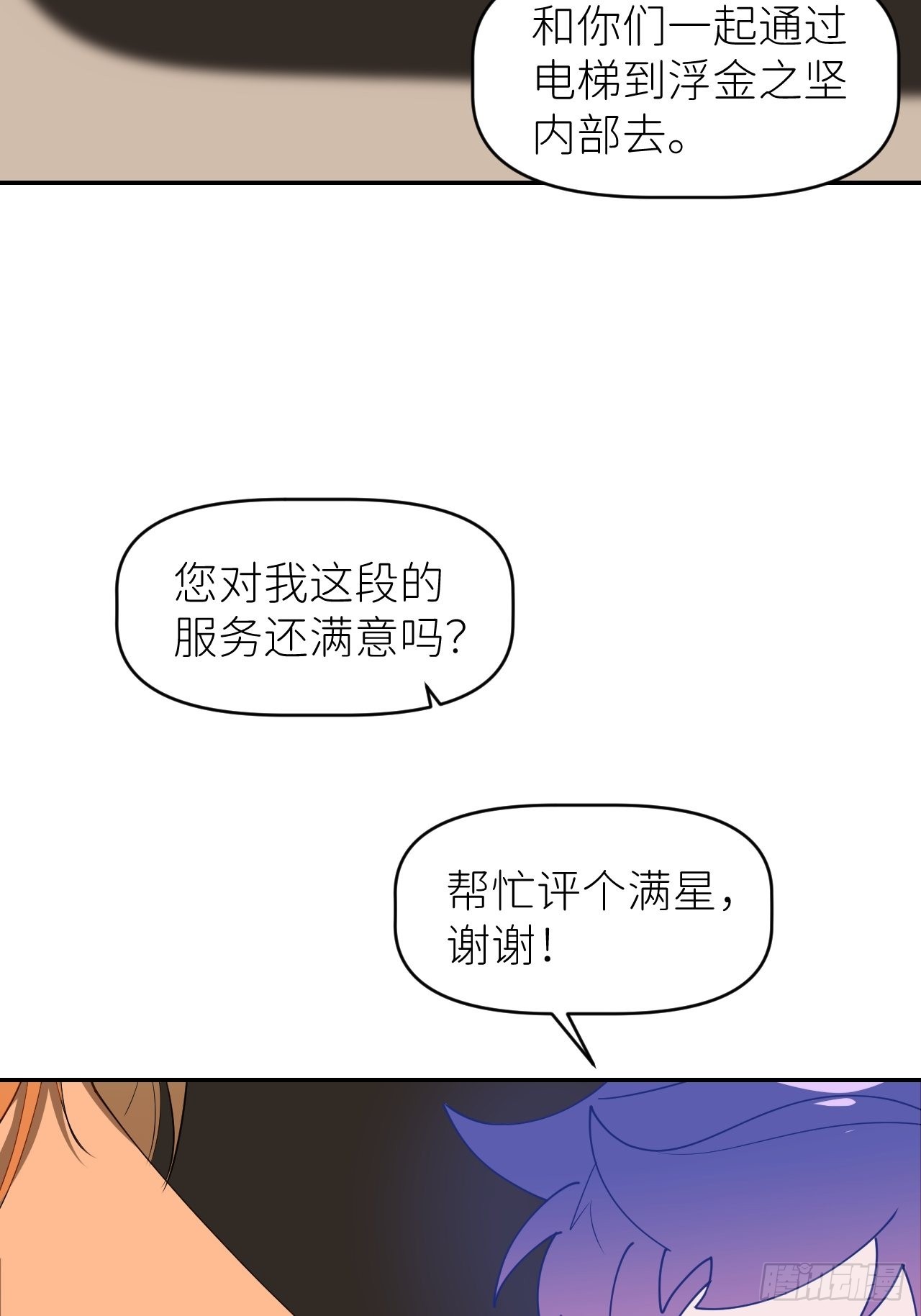 别再逼我了漫画,第三十八话 真实呈现2图