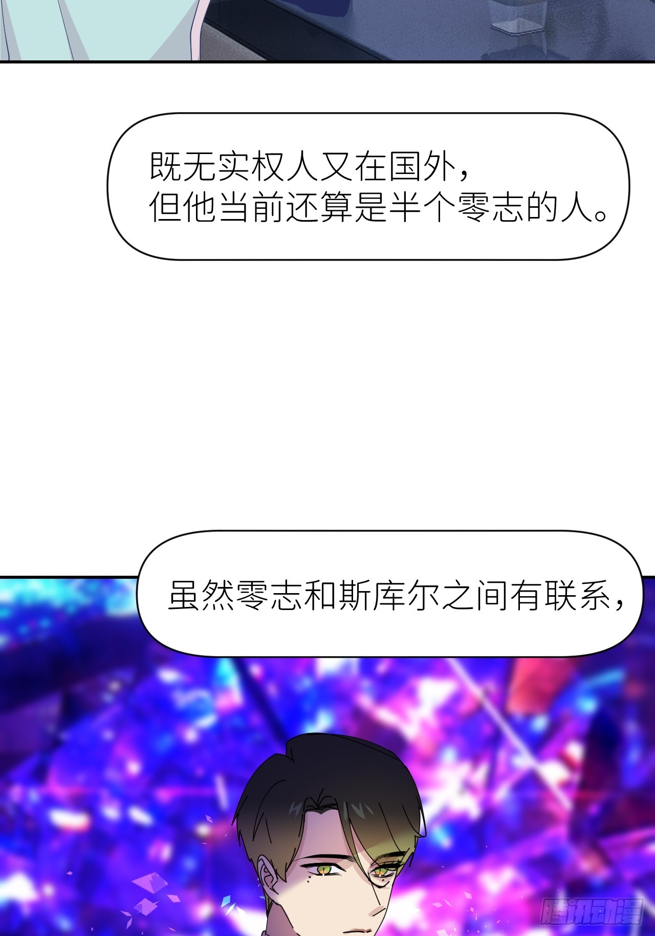 别在逼我了漫画免费下拉式奇漫屋在线看漫画,第六十七话 控制世界1图