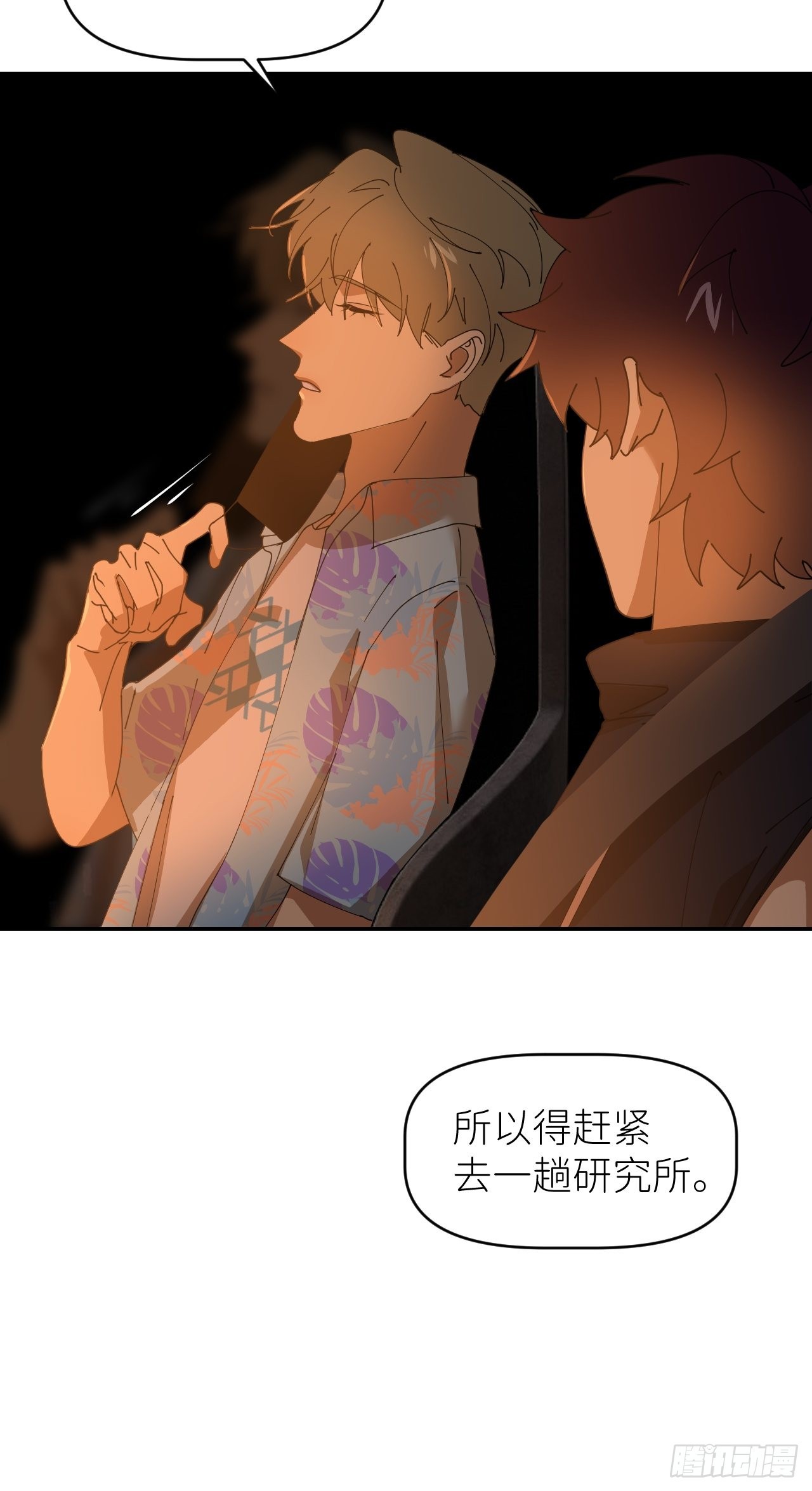 别再逼我了漫画在哪免费看漫画,第五十三话 真实的山1图