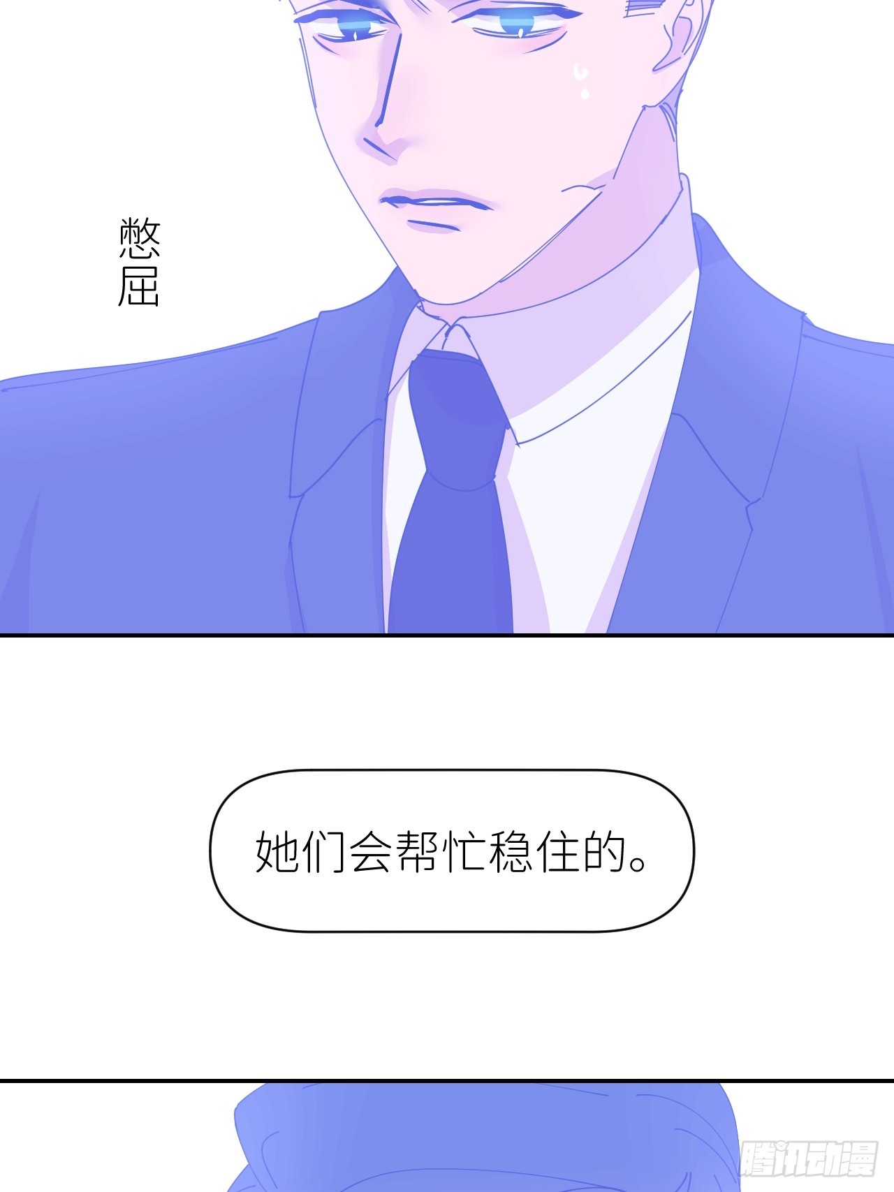 别在逼我了漫画免费下拉式奇漫屋在线看漫画,第六十八话 空穴来风2图