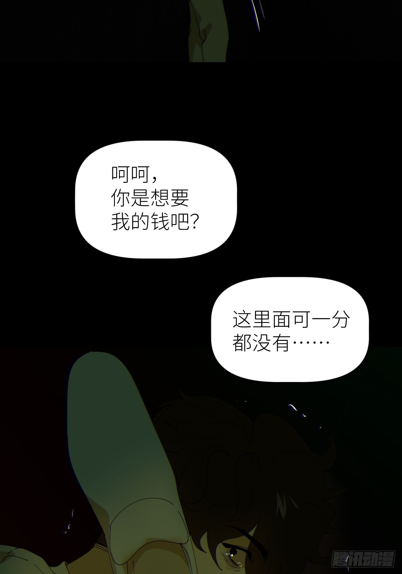 别再逼我了漫画,第五十二话 已经没事2图