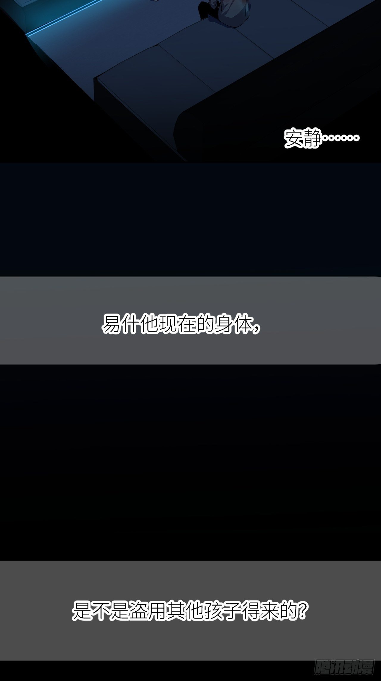 别在逼我了漫画免费下拉式奇漫屋在线看漫画,第九话 控制全局2图