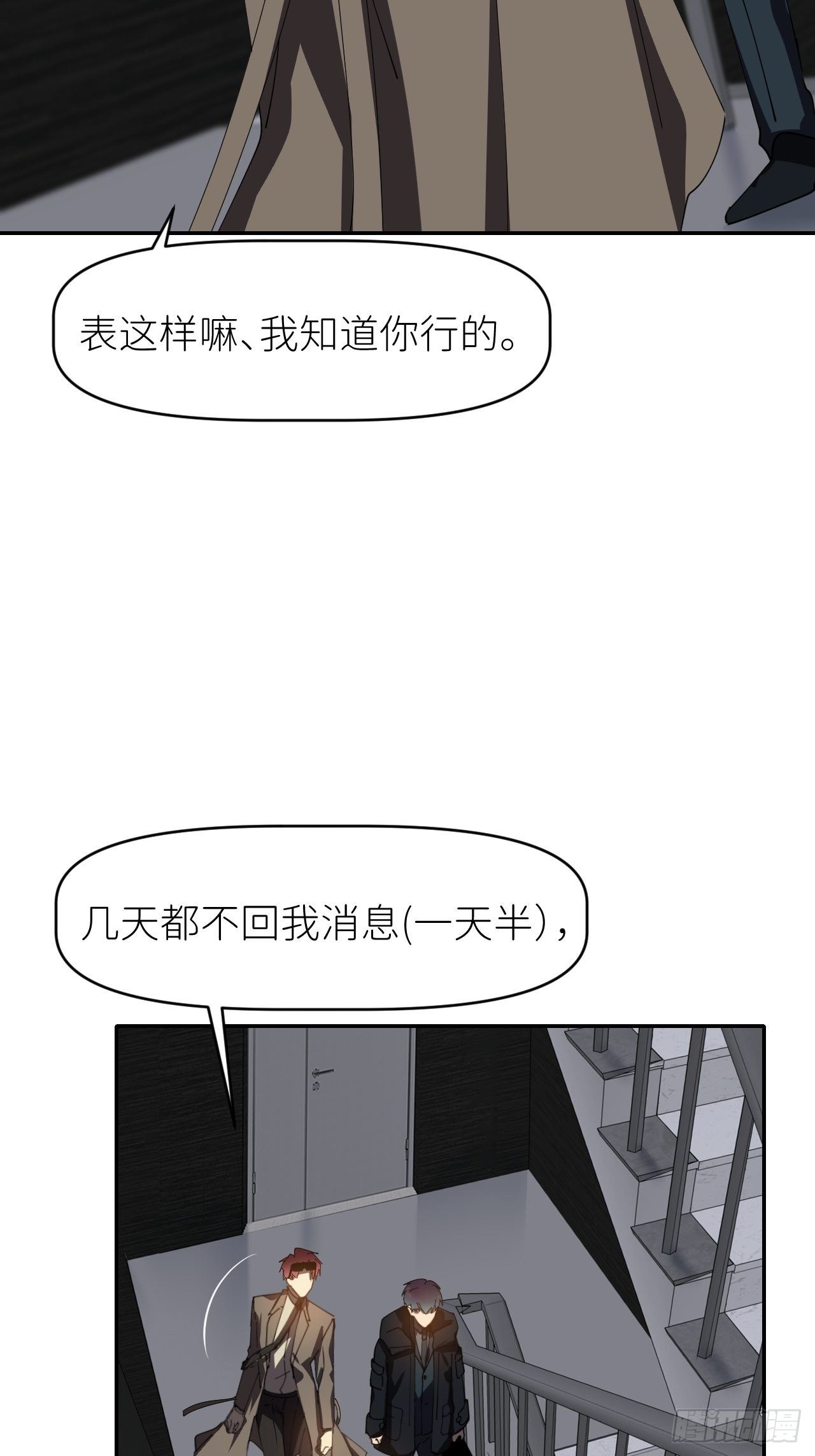 别在逼我了漫画免费下拉式奇漫屋在线看漫画,第三十话 制杖在此2图