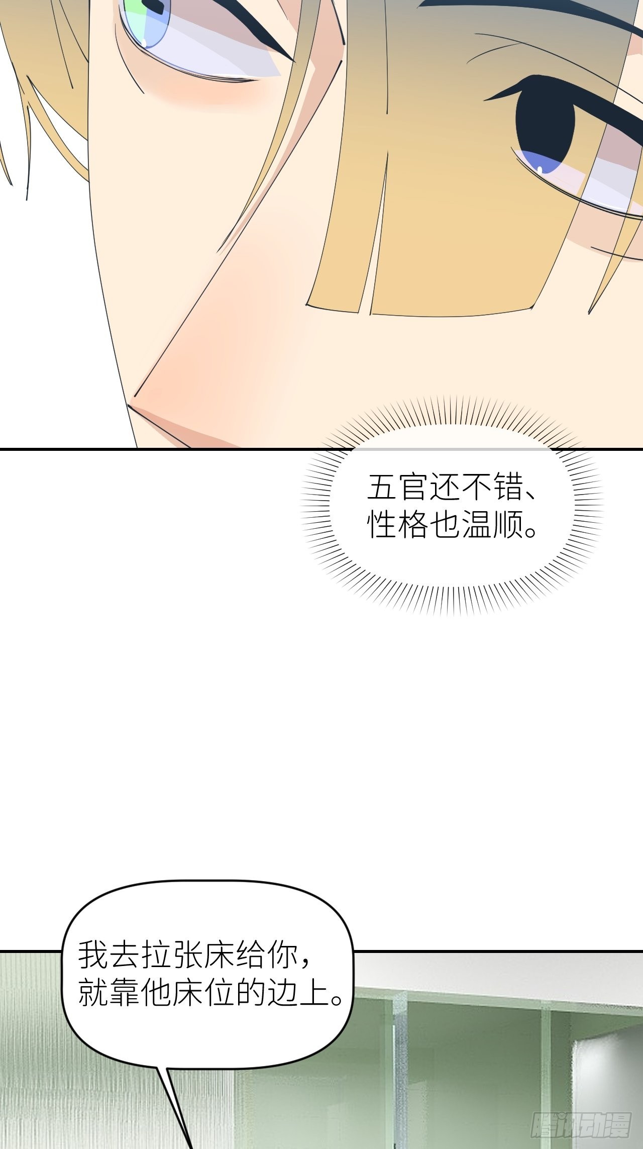 别在逼我了漫画免费下拉式奇漫屋在线看漫画,第五十五话 意识模糊1图