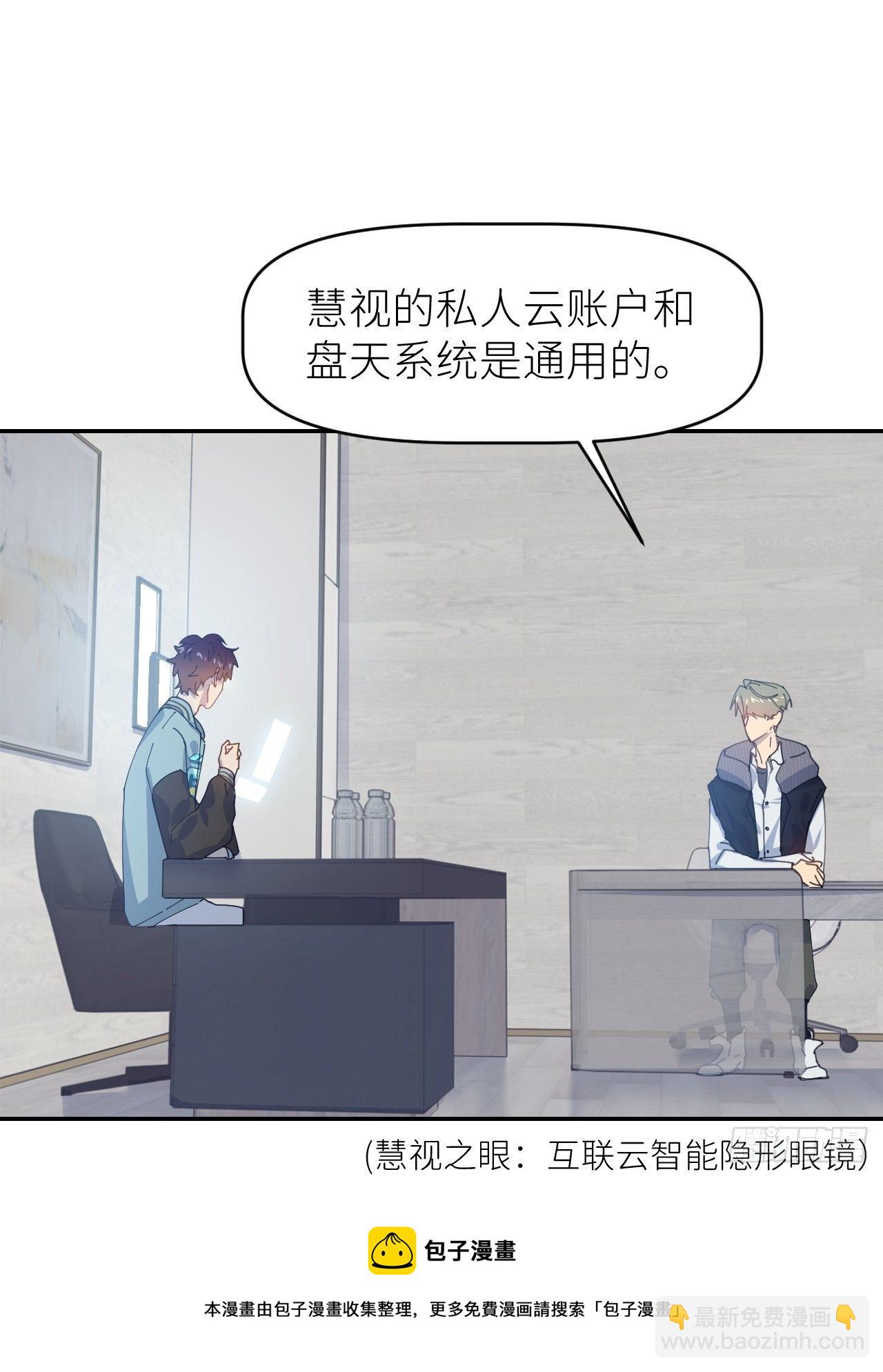 别在逼我了漫画免费下拉式奇漫屋在线看漫画,第二十九话 盘天系统1图