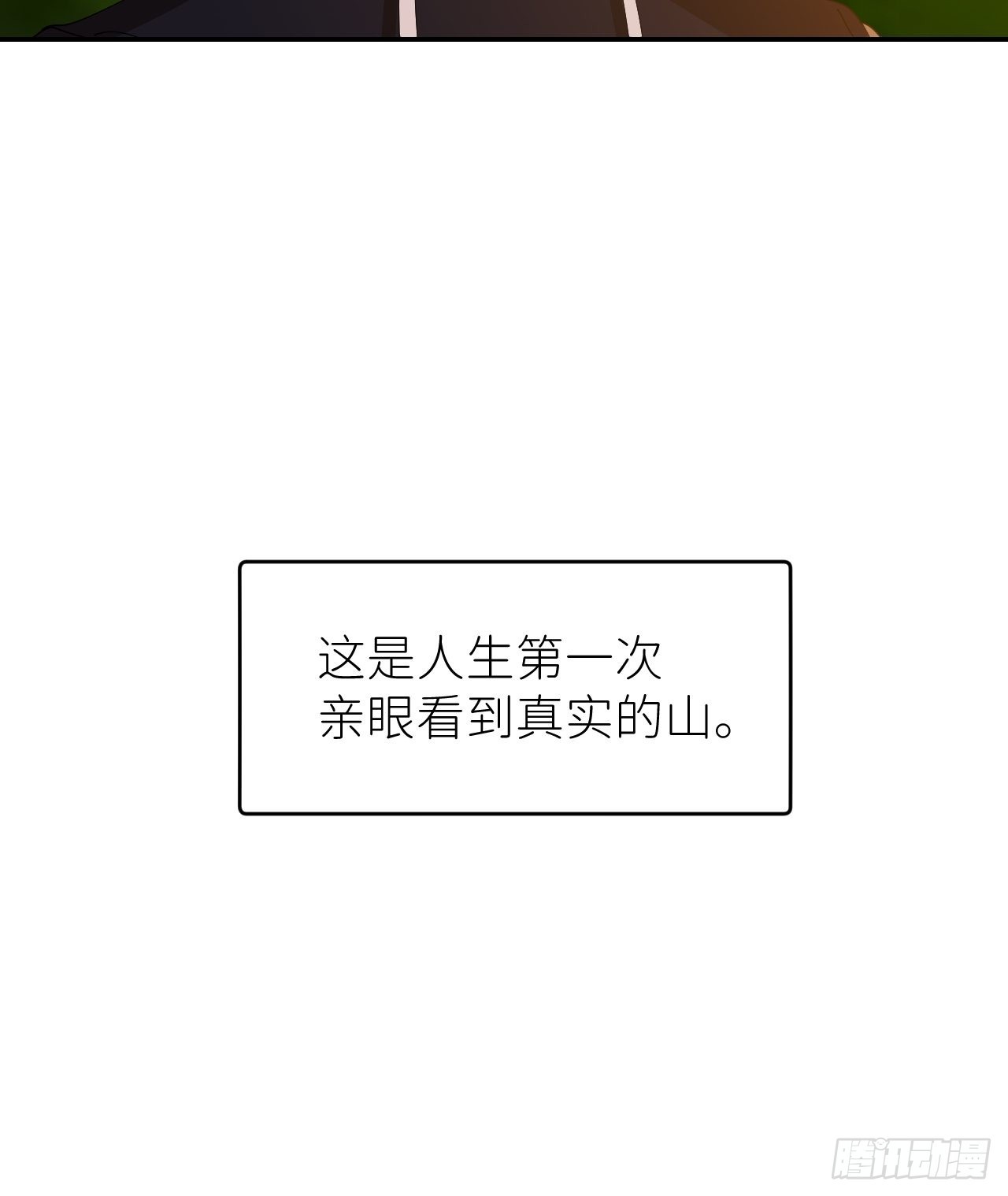 别再逼我了漫画在哪免费看漫画,第五十三话 真实的山1图