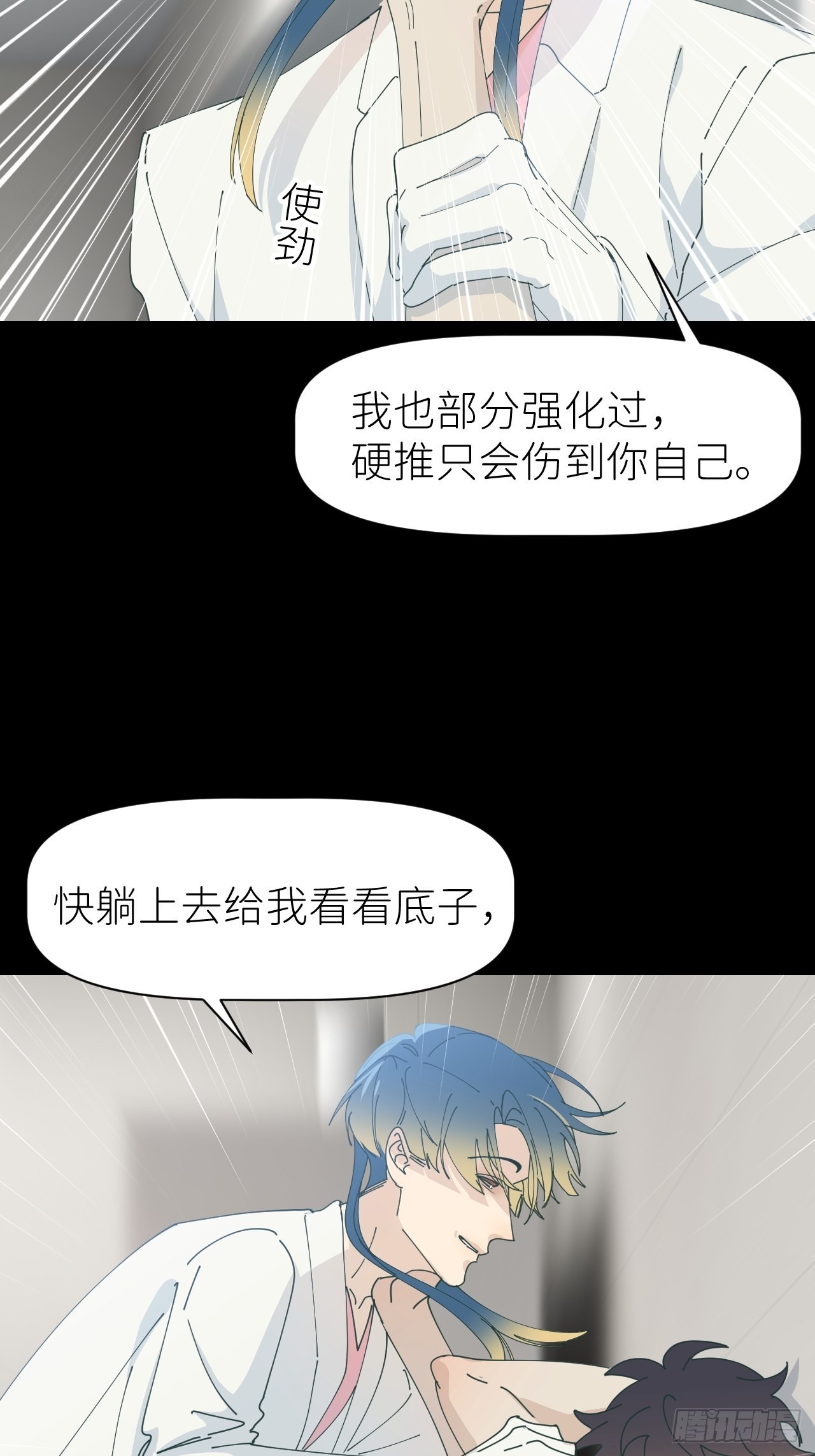 别再逼我了我已经很努力了文案漫画,第六十话 经历不同2图