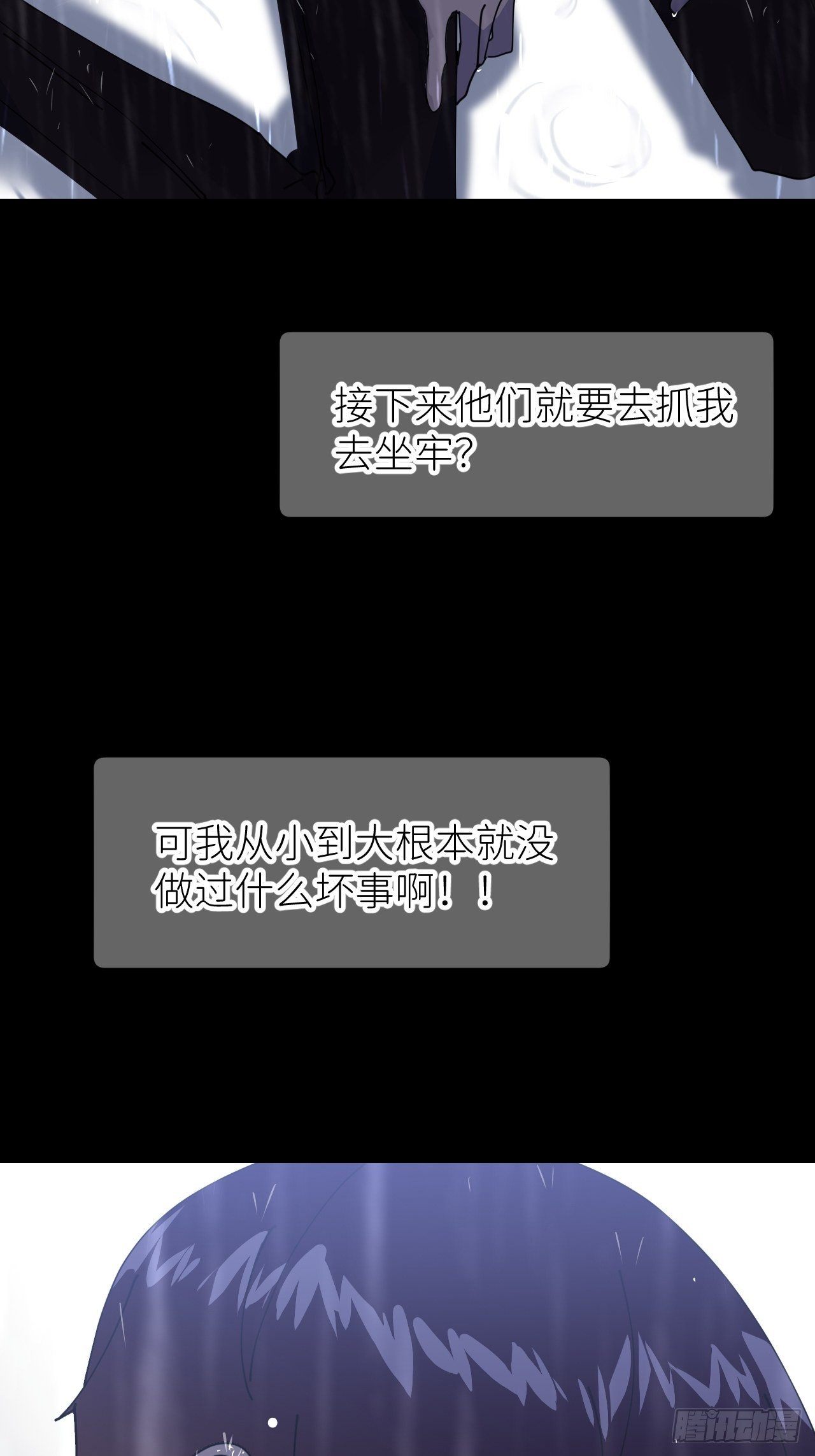 别在逼我了漫画免费下拉式奇漫屋在线看漫画,第六话  泪雨夜长1图