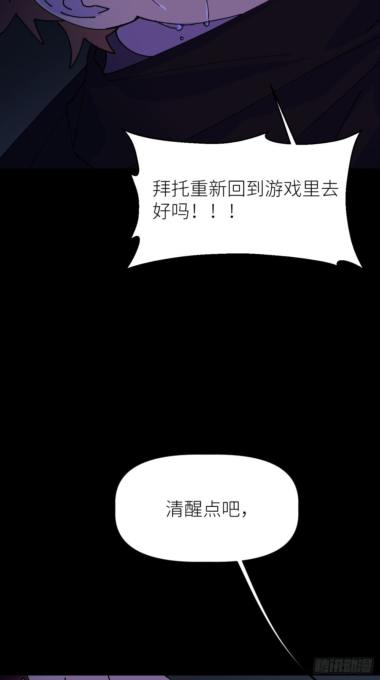 别在逼我了漫画免费下拉式奇漫屋在线看漫画,第四话 真实自然1图