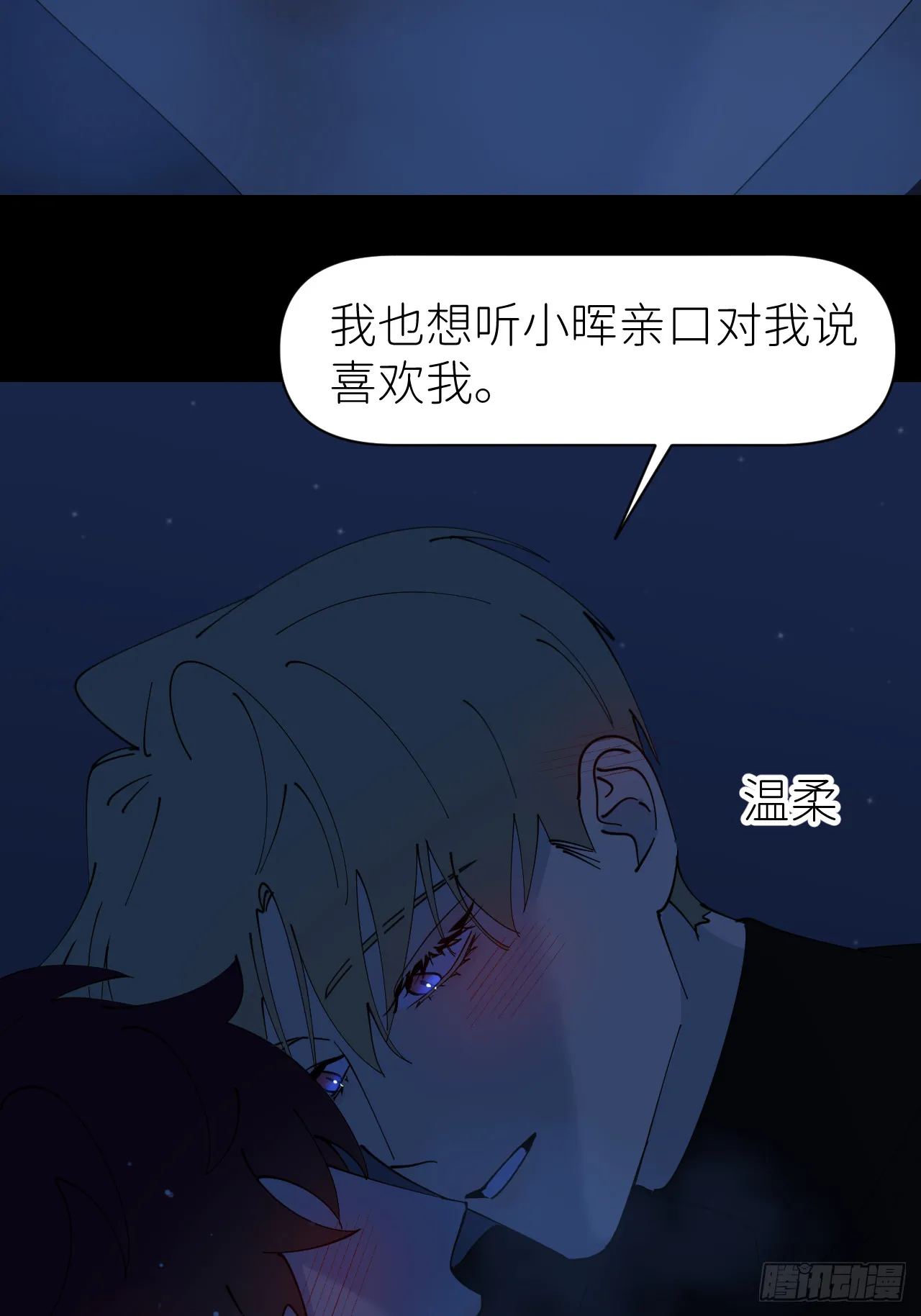 别在逼我了漫画免费下拉式奇漫屋在线看漫画,第八十三话 一直温柔2图