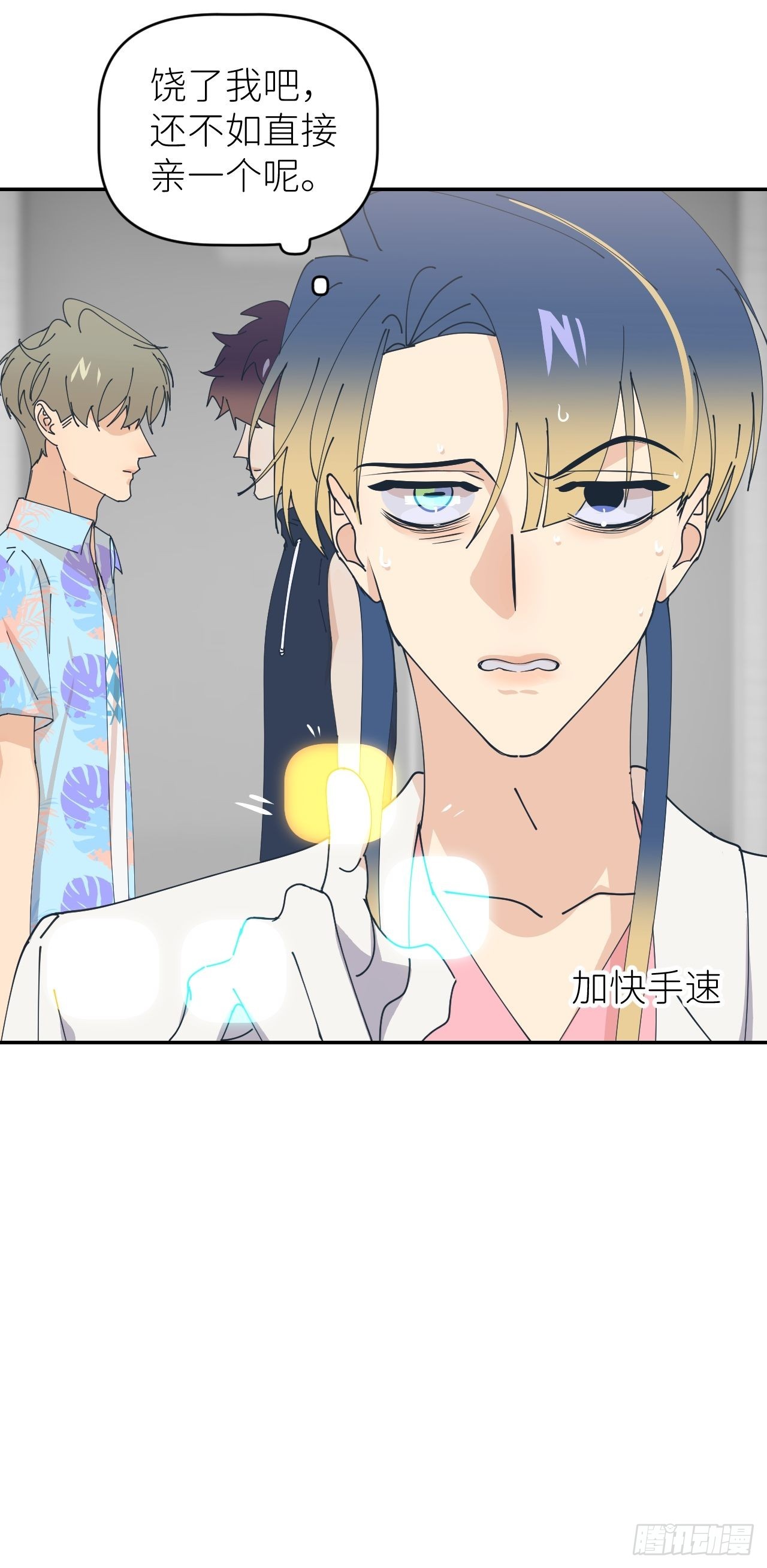 别在逼我了漫画免费下拉式奇漫屋在线看漫画,第五十五话 意识模糊1图