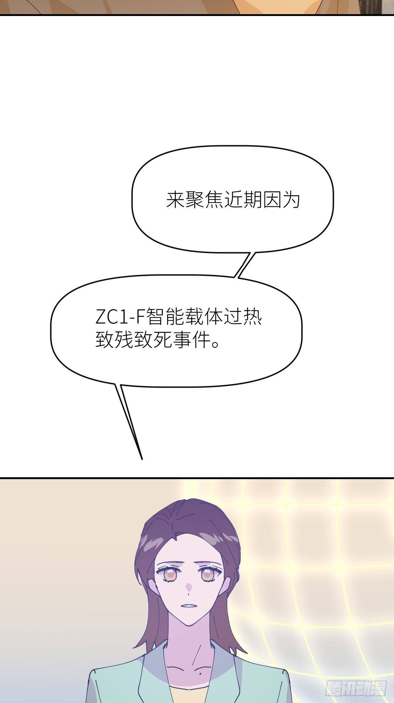 别再野了漫画,第三话 头号通缉2图