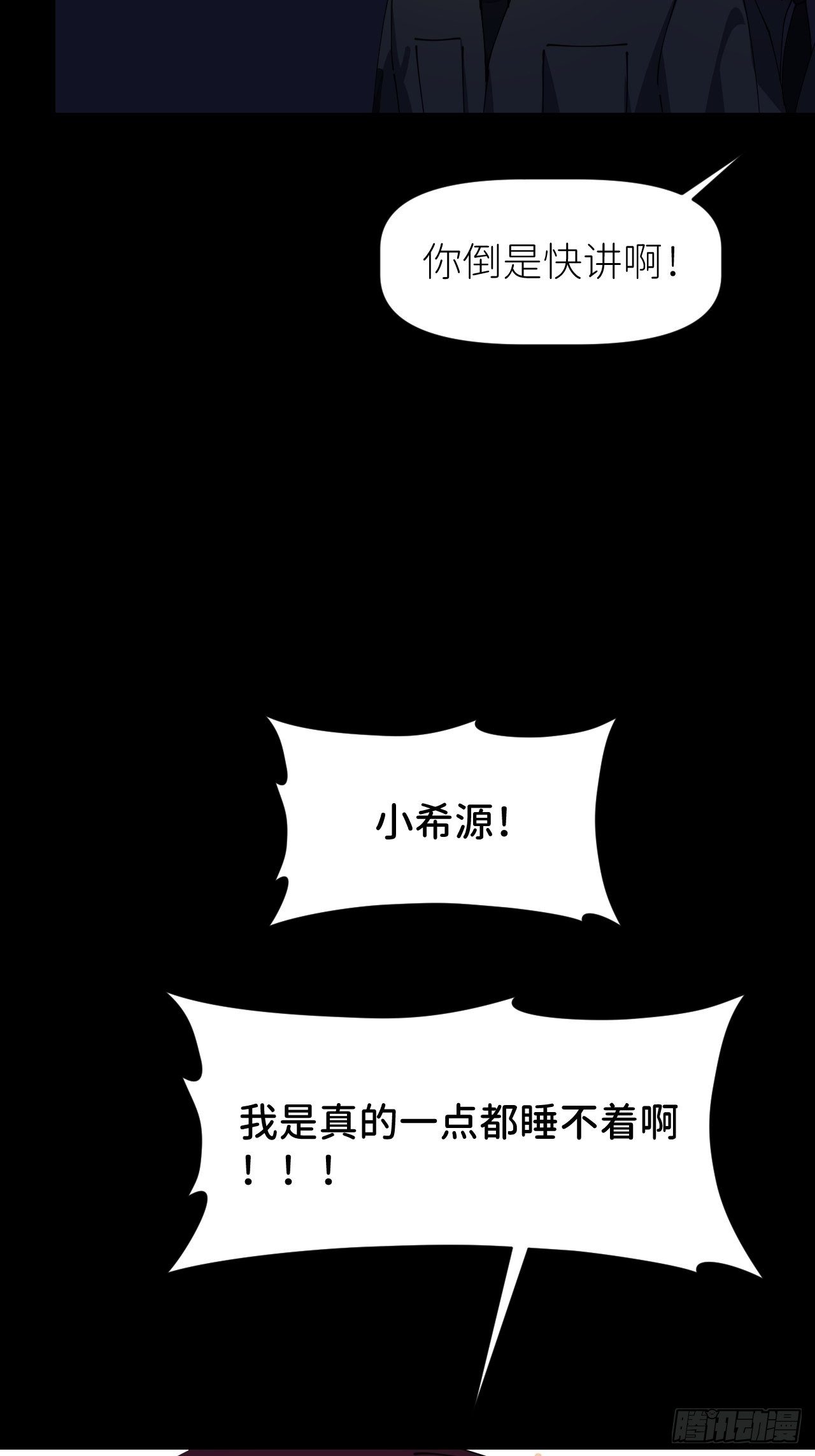 别在逼我了漫画免费下拉式奇漫屋在线看漫画,第八话 全息幻影2图