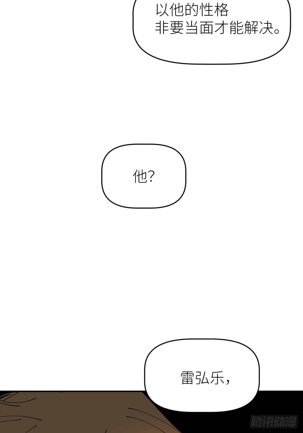 别再逼我了漫画在哪免费看漫画,第五十三话 真实的山2图
