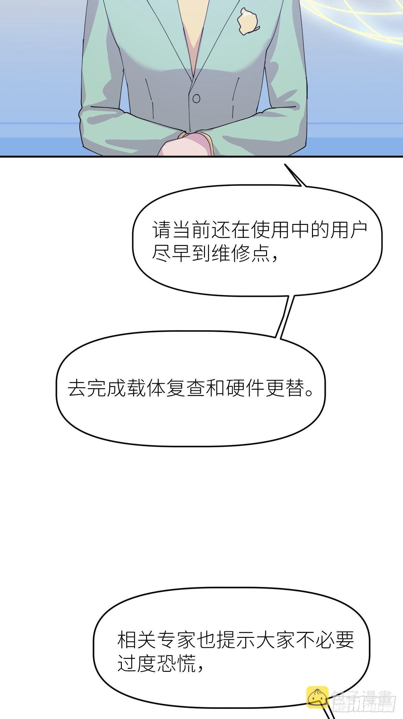 别再野了漫画,第三话 头号通缉1图