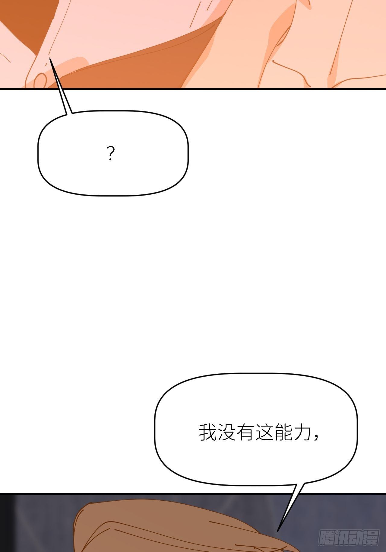 别在逼我了漫画免费下拉式奇漫屋在线看漫画,第十八话  过期消息1图