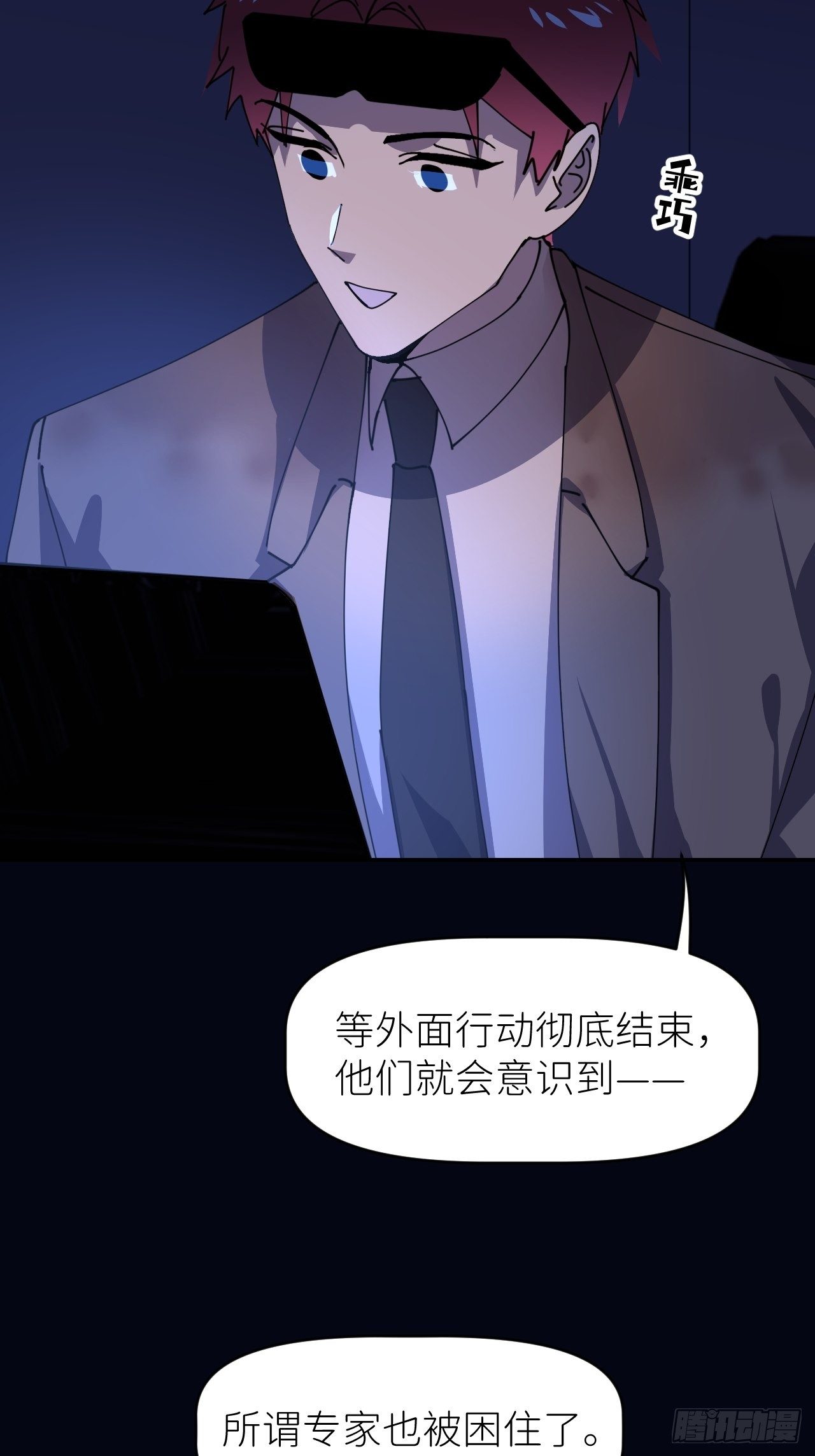 别在逼我了漫画免费下拉式奇漫屋在线看漫画,第八话 全息幻影1图