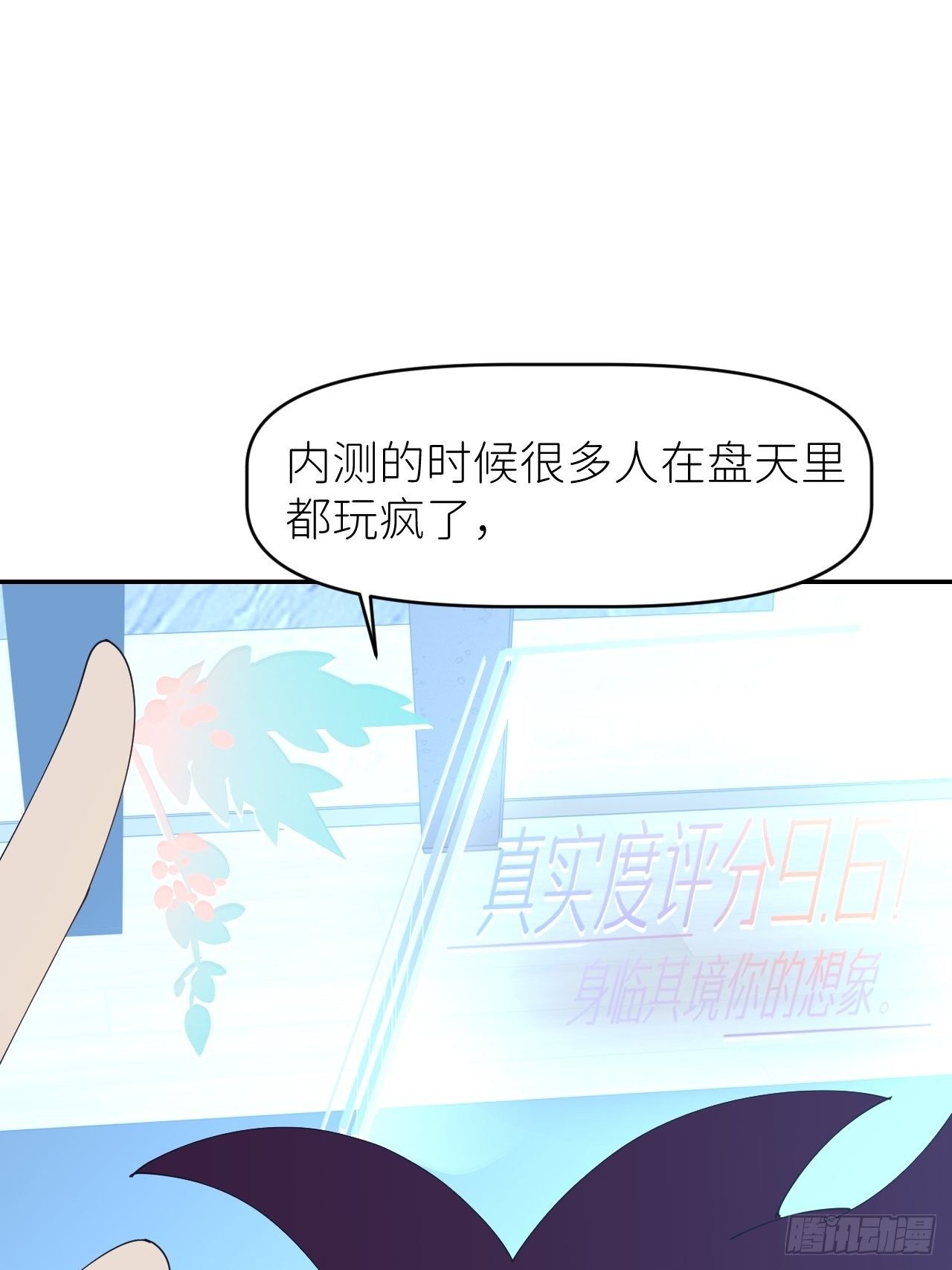 别在逼我了漫画免费下拉式奇漫屋在线看漫画,第二十九话 盘天系统2图