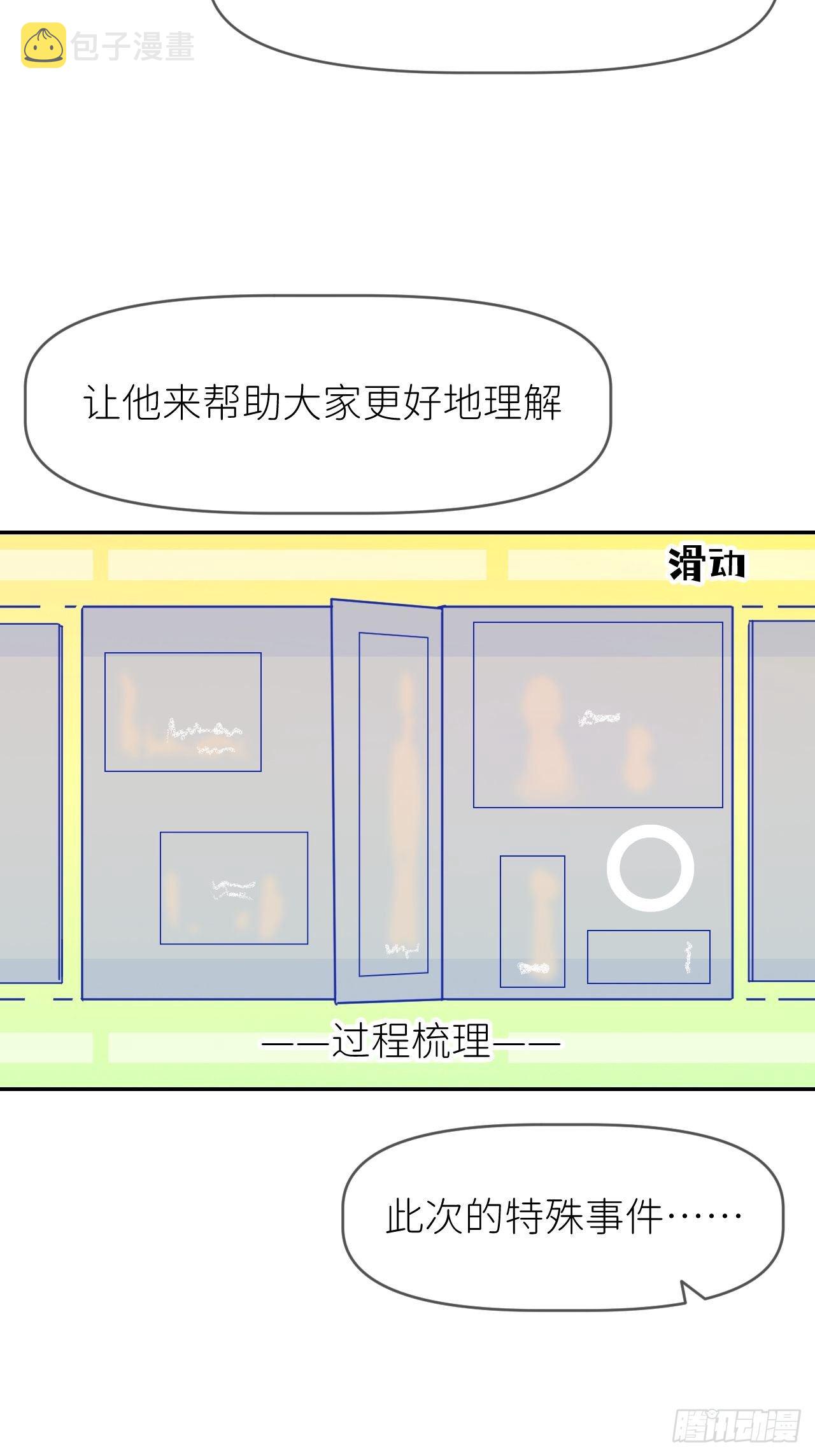 别再生气了漫画,第三话 头号通缉1图