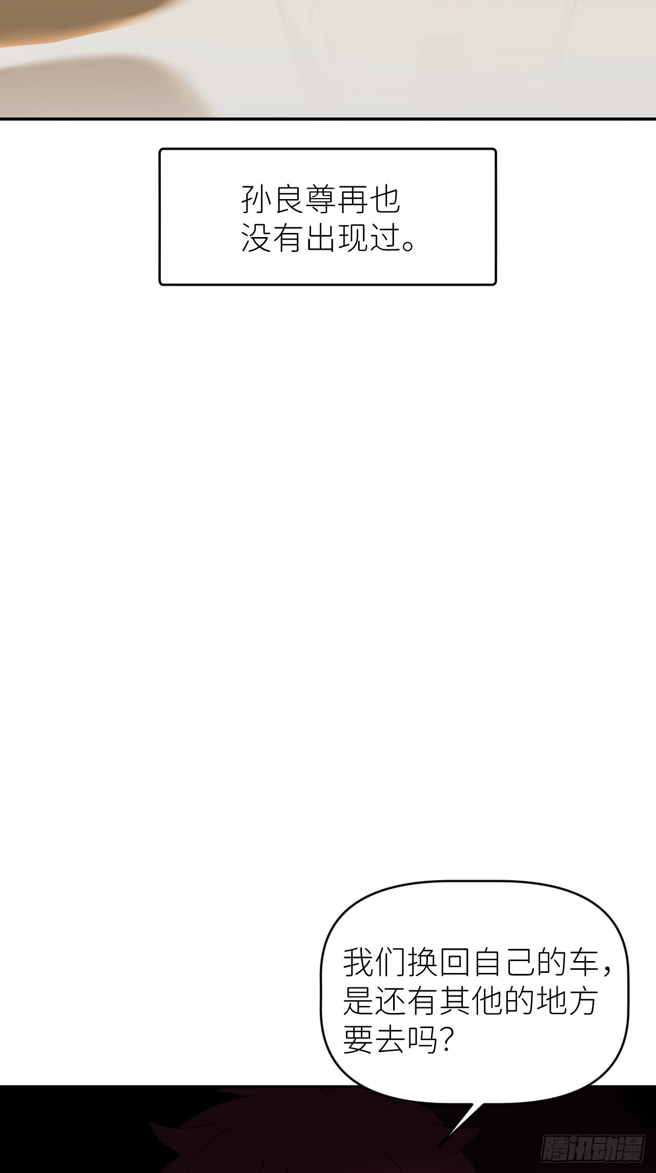 别再逼我了漫画在哪免费看漫画,第五十三话 真实的山1图