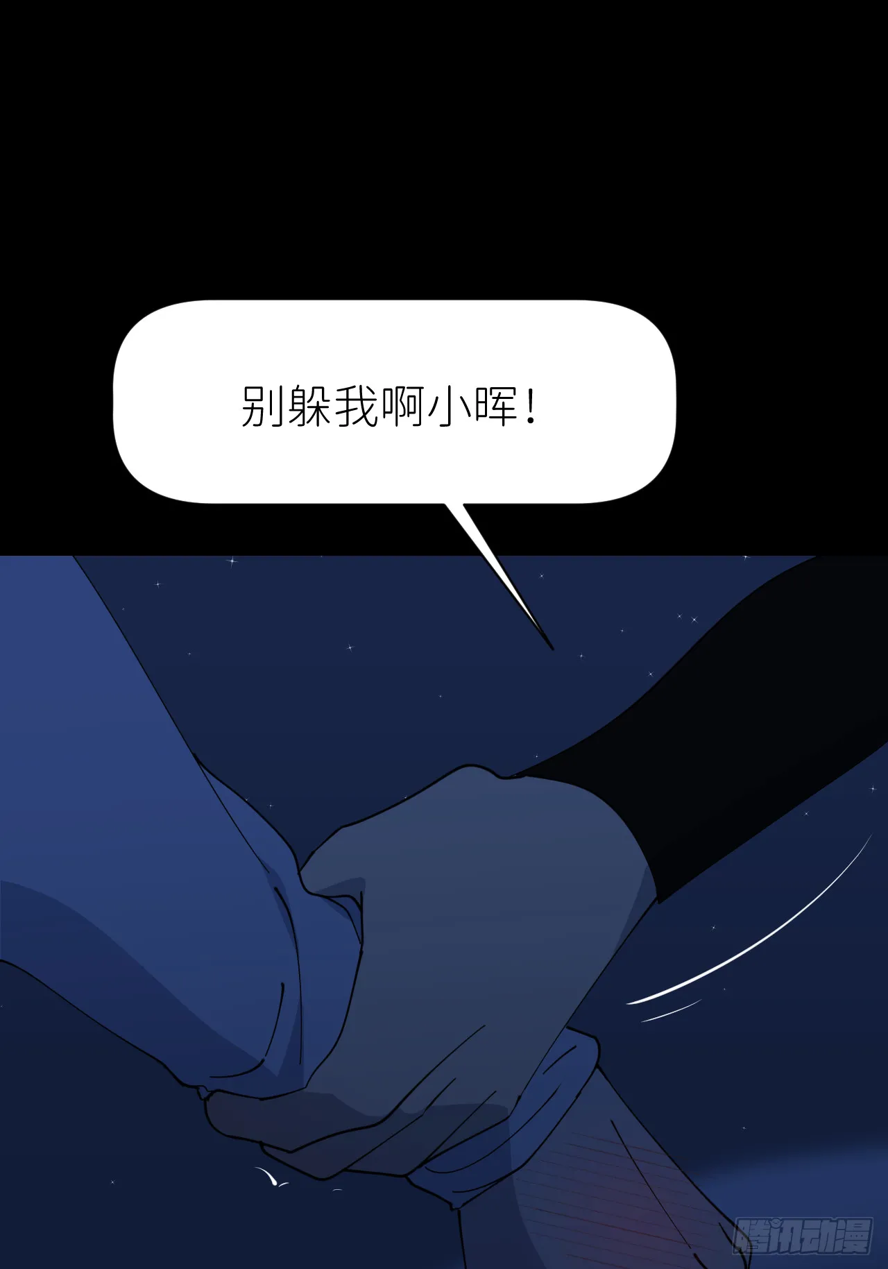 别再逼我了怎么回复漫画,第八十三话 一直温柔2图