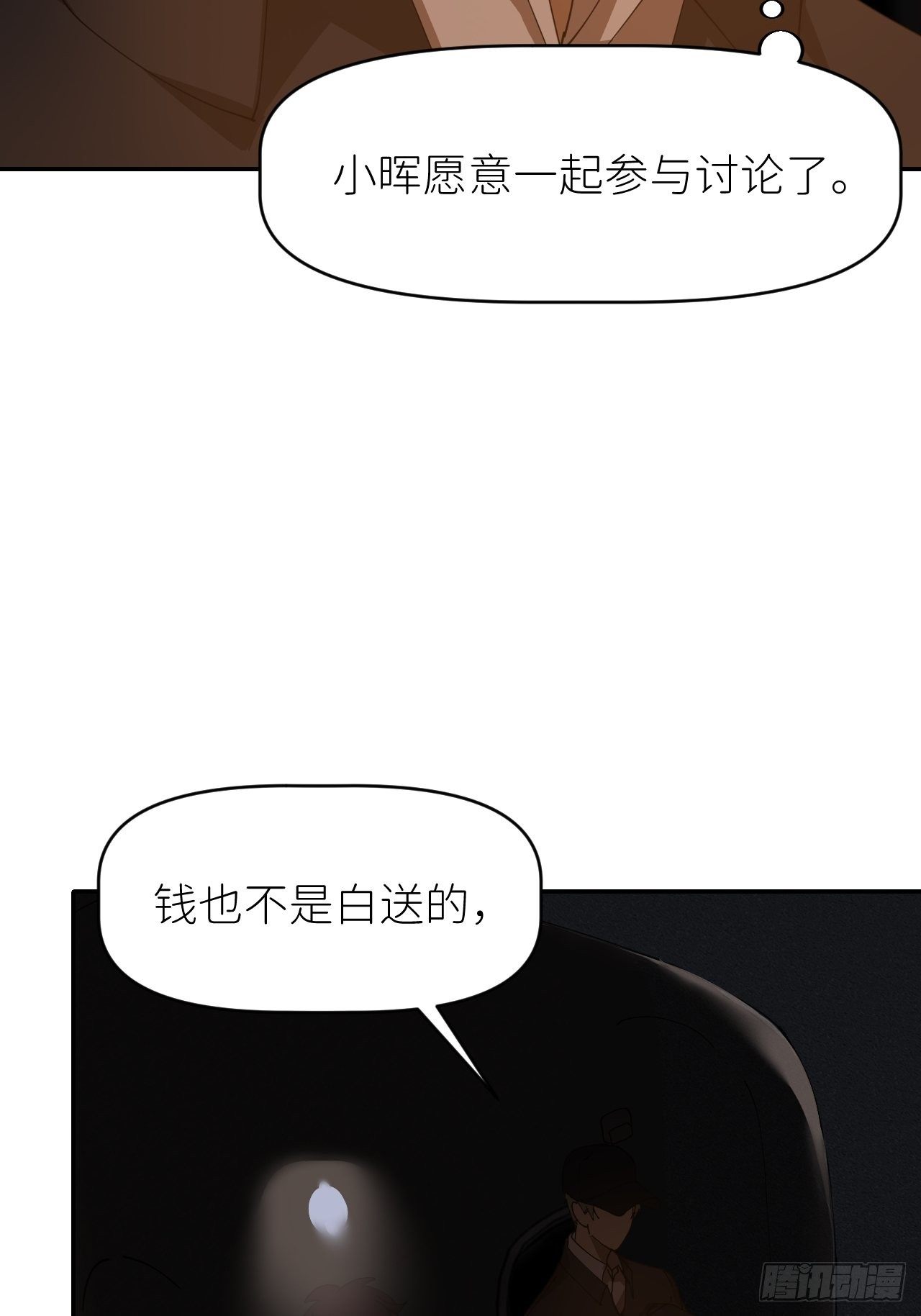 别再逼我了漫画,第二十三话 你的男友1图