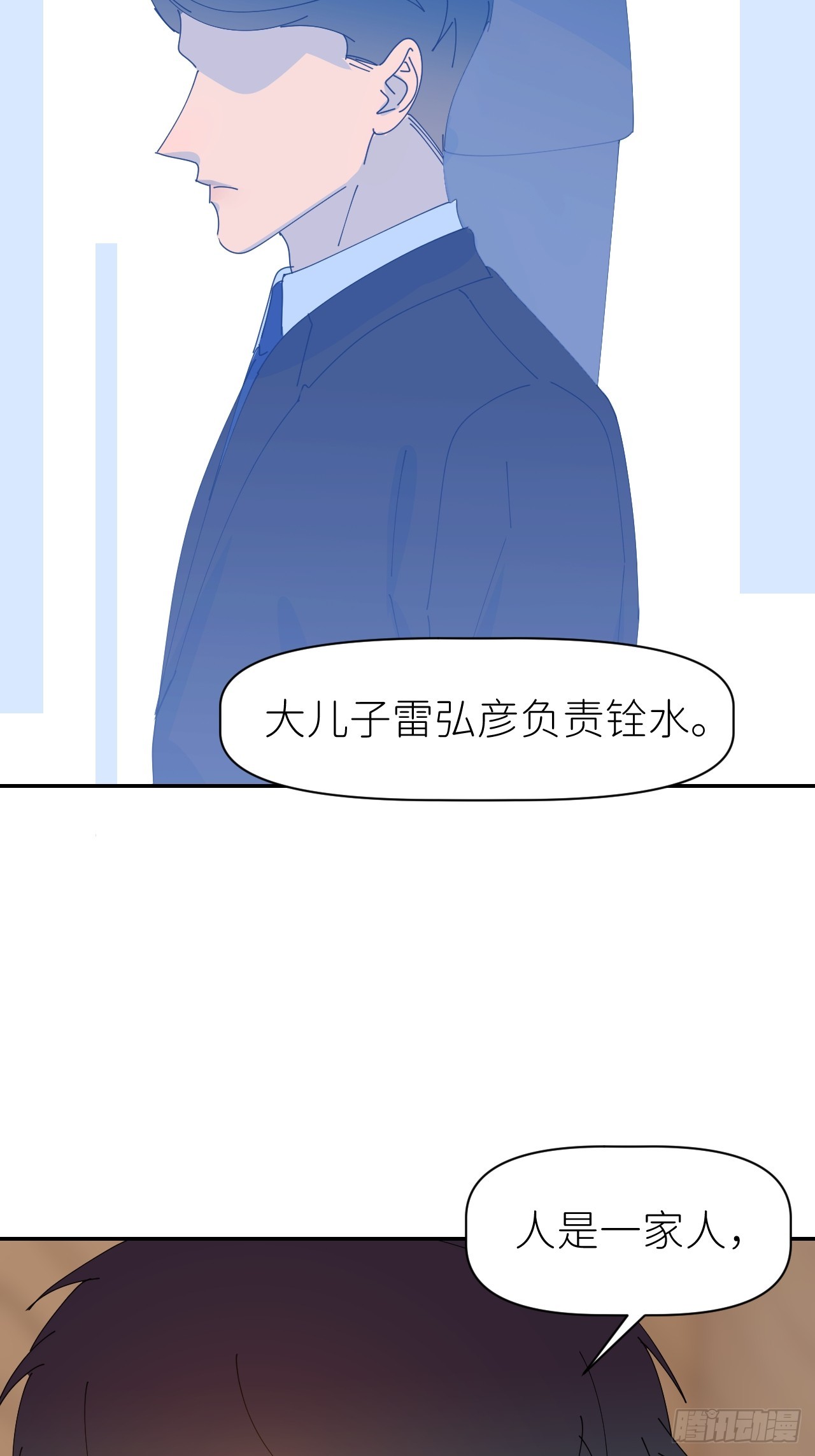 别再野了漫画,第六十四话 理田铨水1图