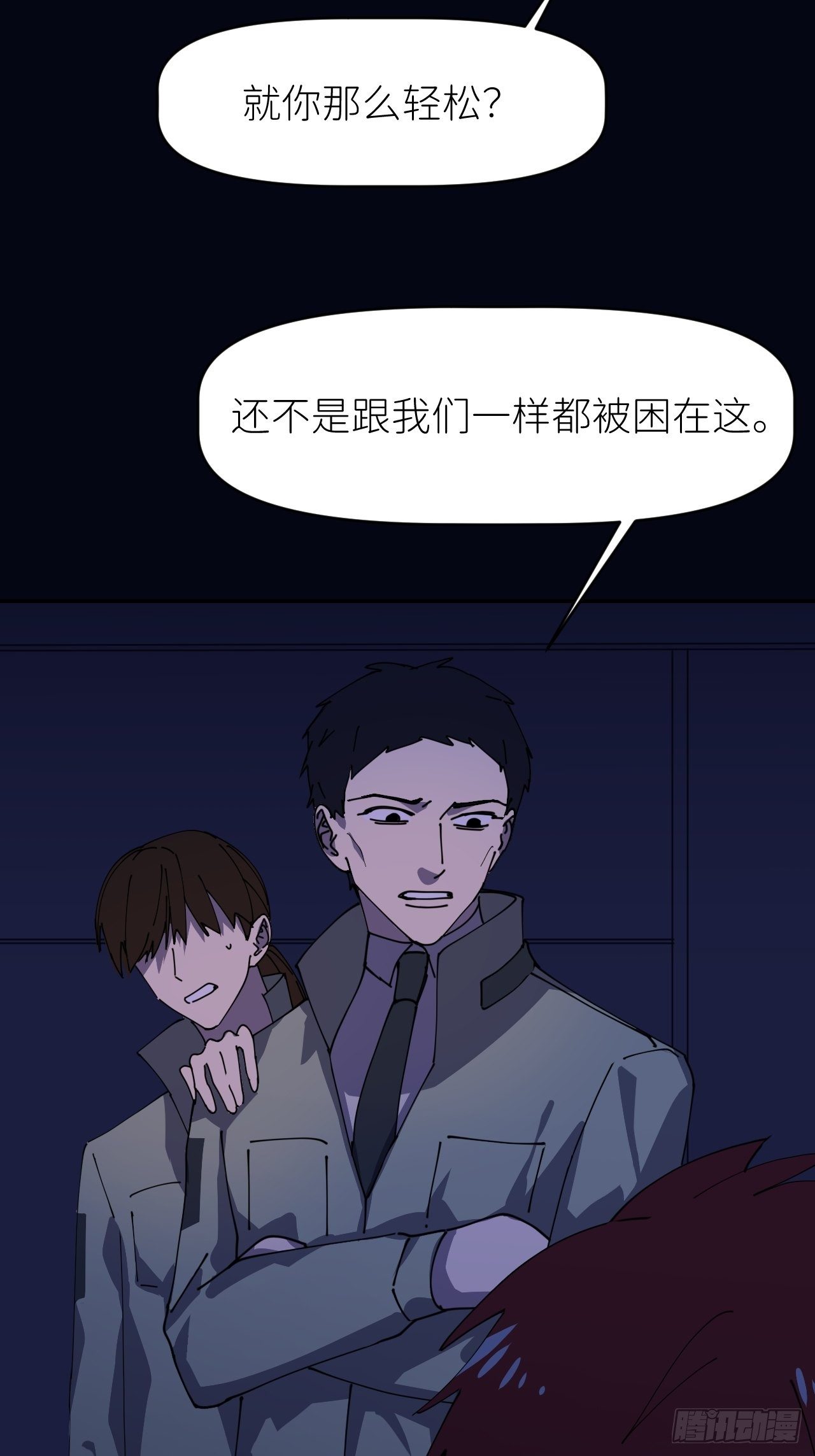 别在逼我了漫画免费下拉式奇漫屋在线看漫画,第八话 全息幻影1图