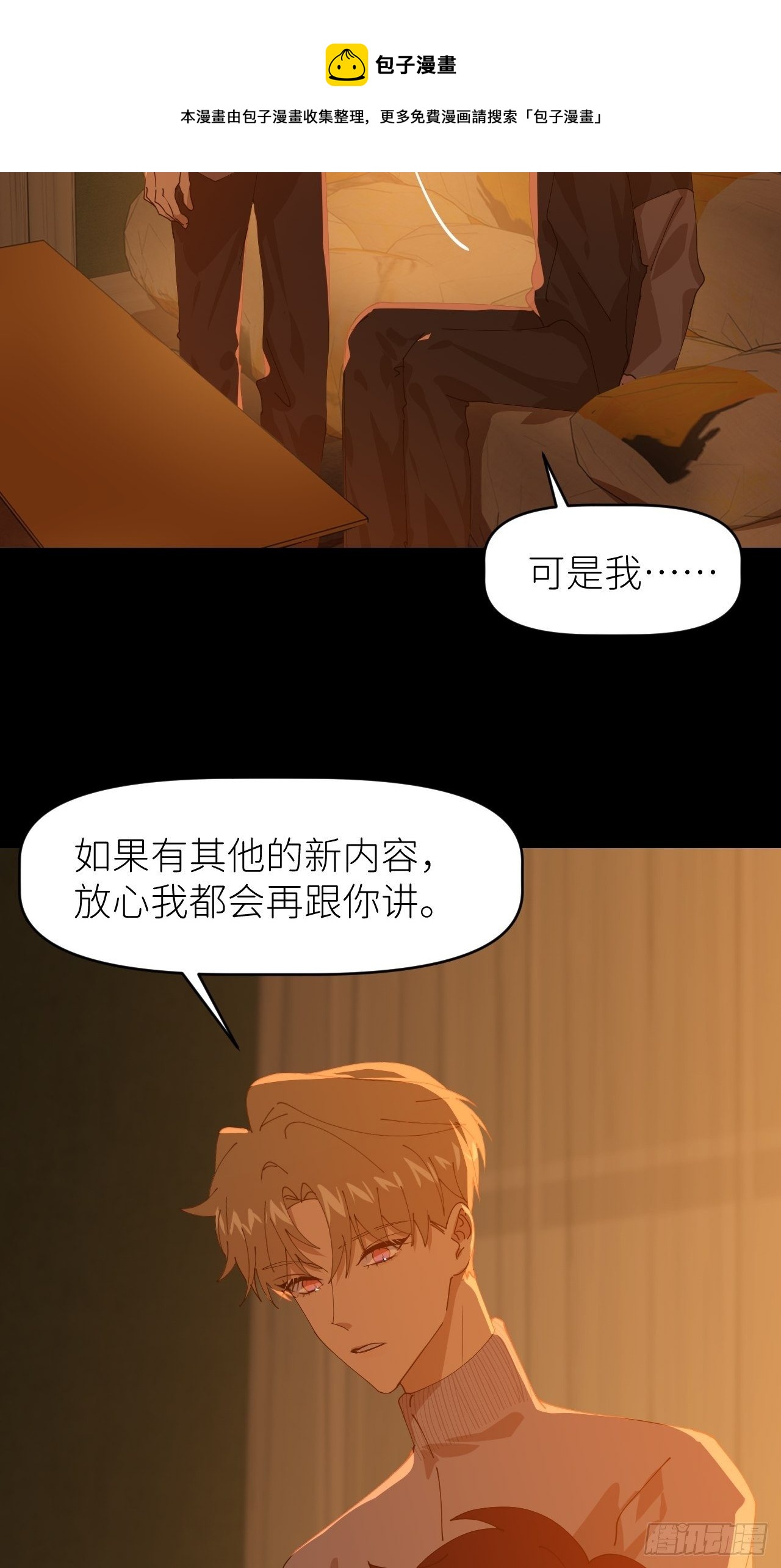 别在逼我了漫画免费下拉式奇漫屋在线看漫画,第二十八话 LinZ1图