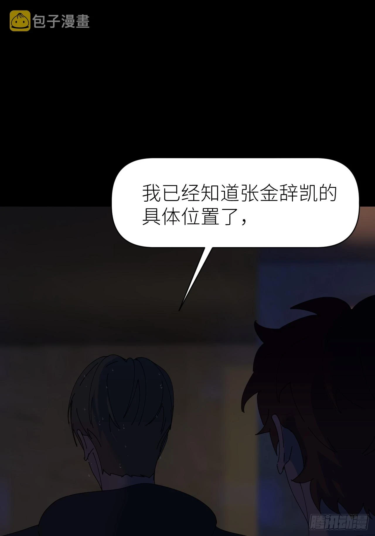 别在逼我了漫画免费下拉式奇漫屋在线看漫画,第六十九话 收集行踪1图