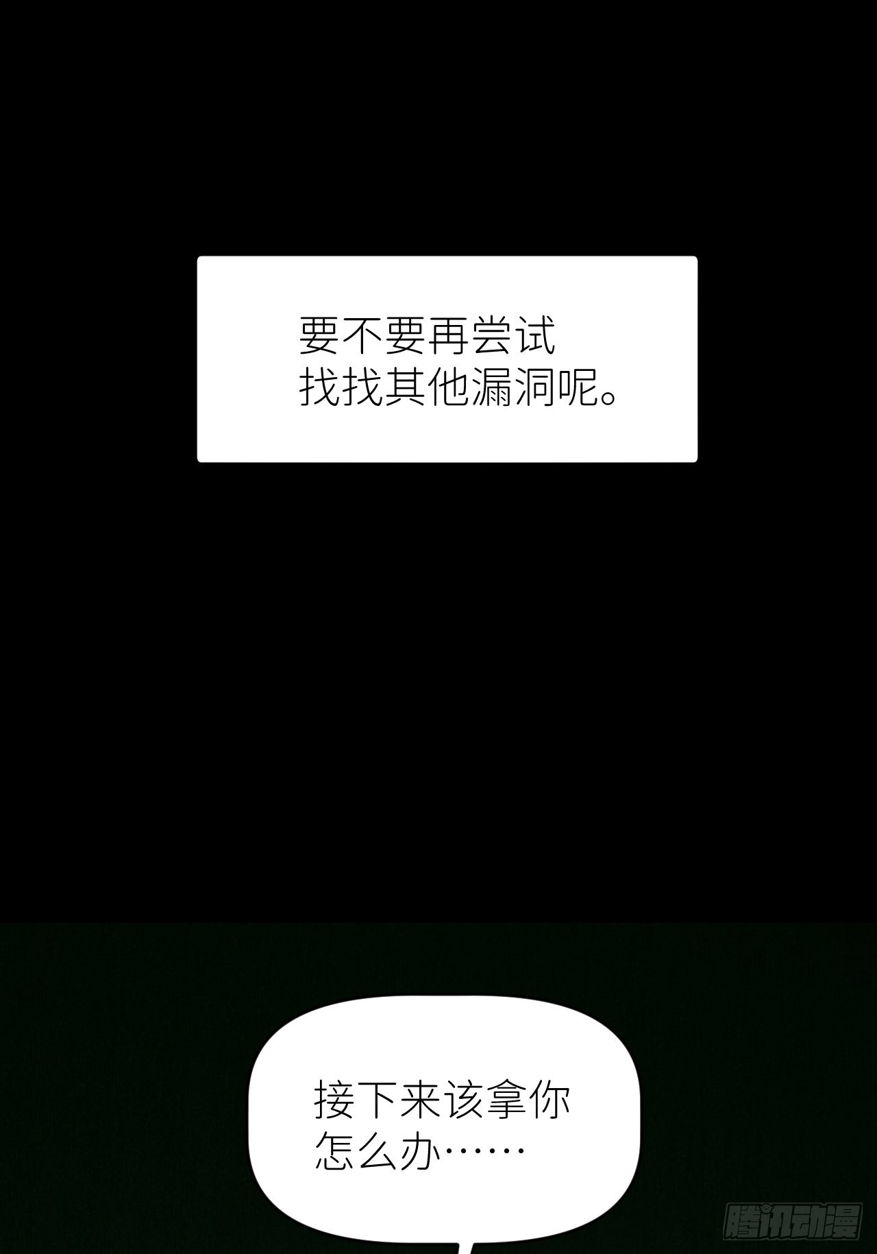 别再逼我了漫画,第五十二话 已经没事1图