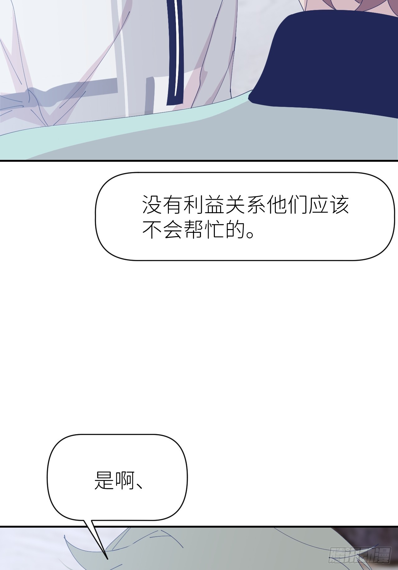 别在逼我了漫画免费下拉式奇漫屋在线看漫画,第六十七话 控制世界2图