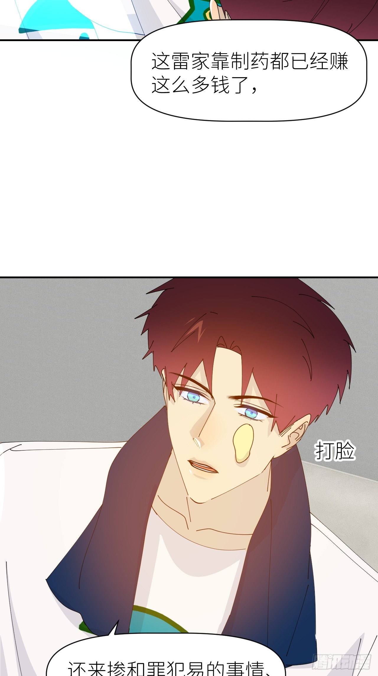 别在逼我了漫画免费下拉式奇漫屋在线看漫画,第六十四话 理田铨水1图