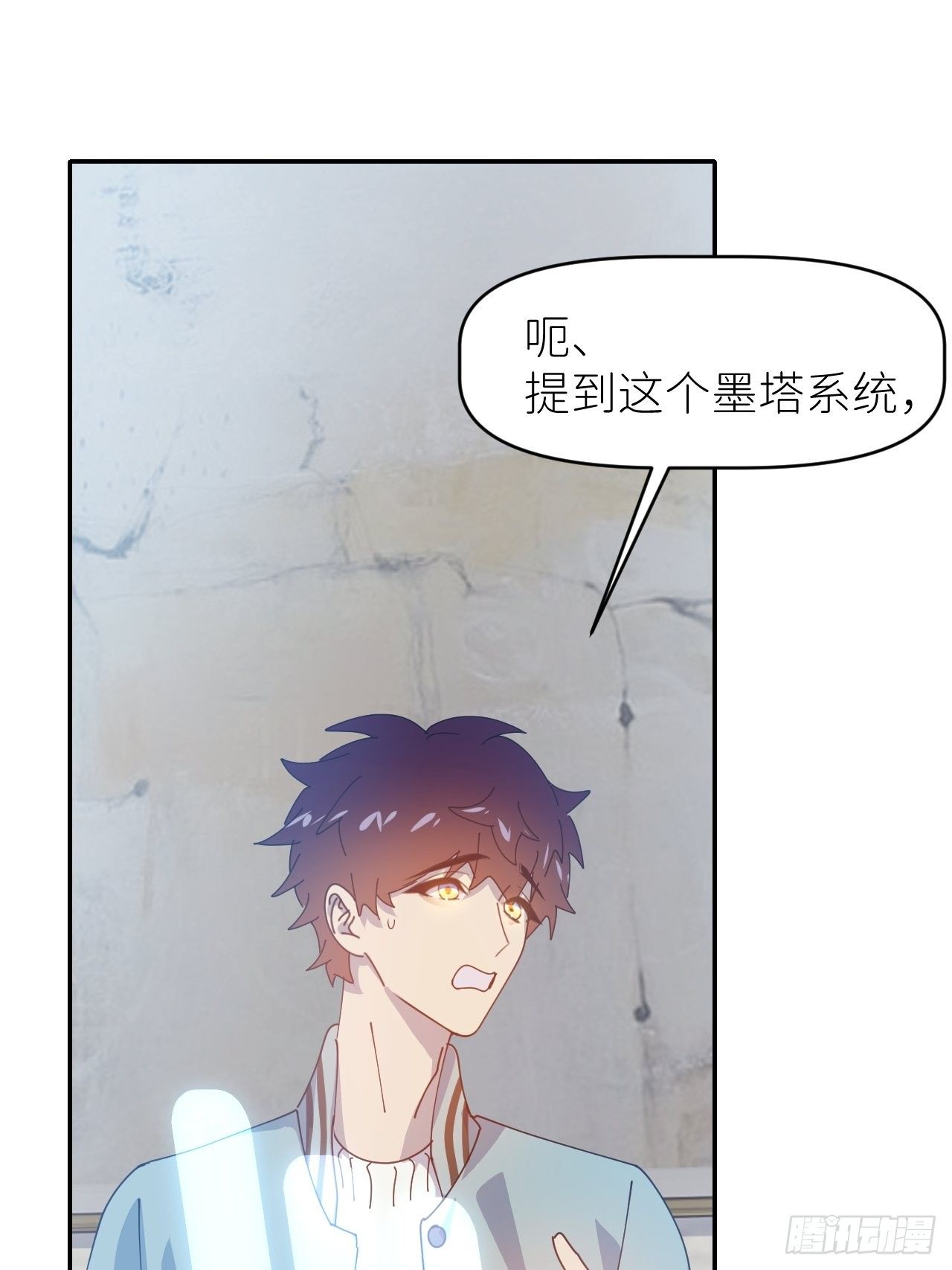 别在逼我了漫画免费下拉式奇漫屋在线看漫画,第二十九话 盘天系统2图