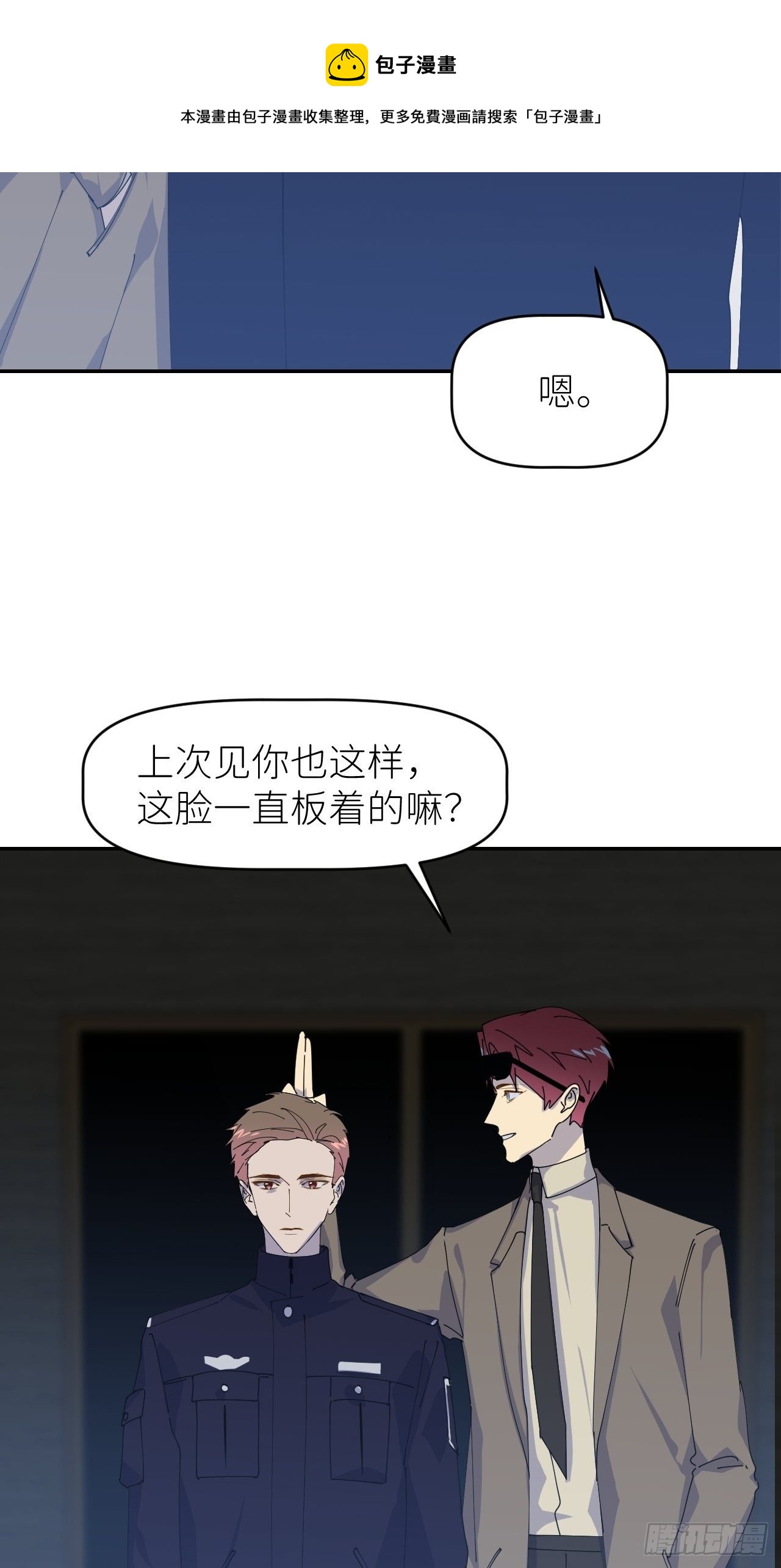 别在逼我了漫画免费下拉式奇漫屋在线看漫画,第三十话 制杖在此1图