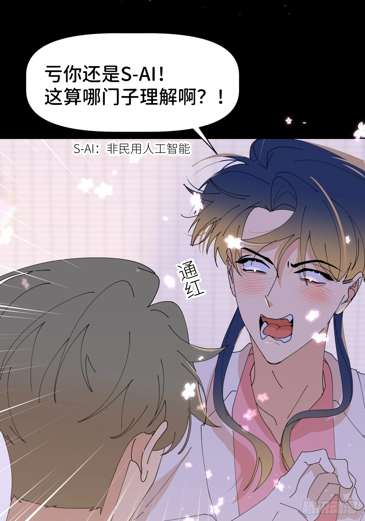 别再逼我了漫画在哪免费看漫画,第六十一话 平等尊重1图