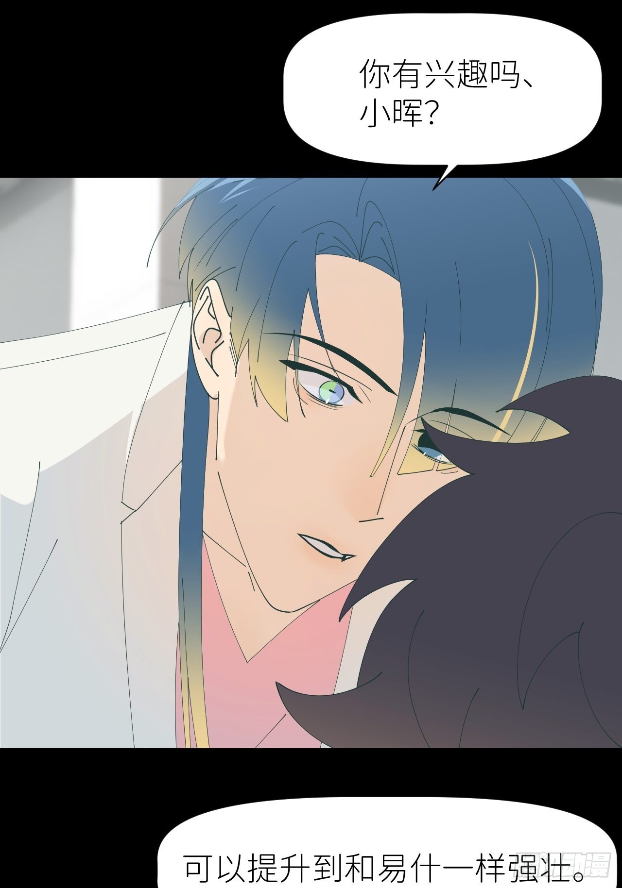 别在逼我了漫画免费下拉式奇漫屋在线看漫画,第五十九话 心已萌芽1图