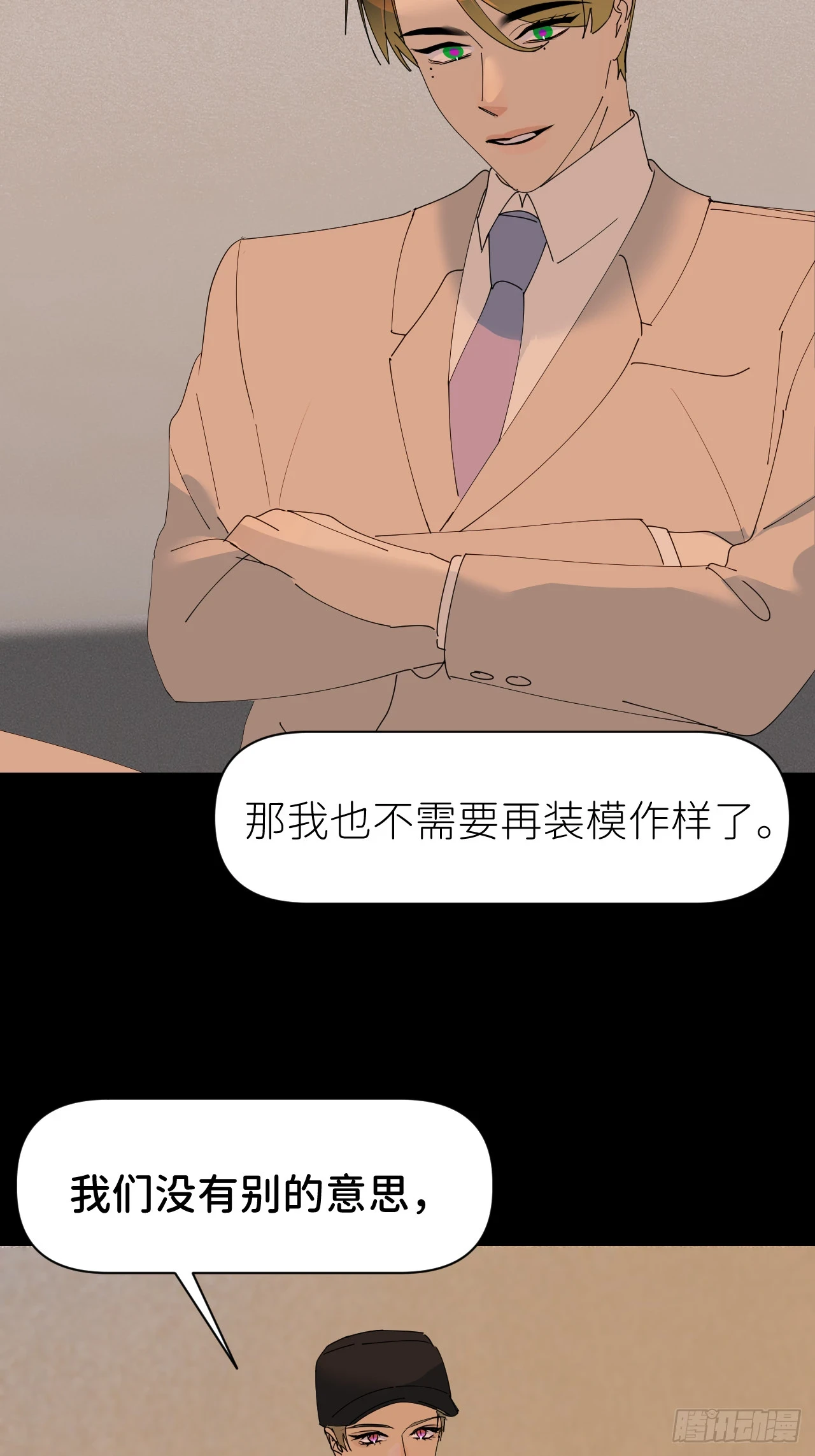 别在逼我了漫画免费下拉式奇漫屋在线看漫画,第七十一话 全都死了2图