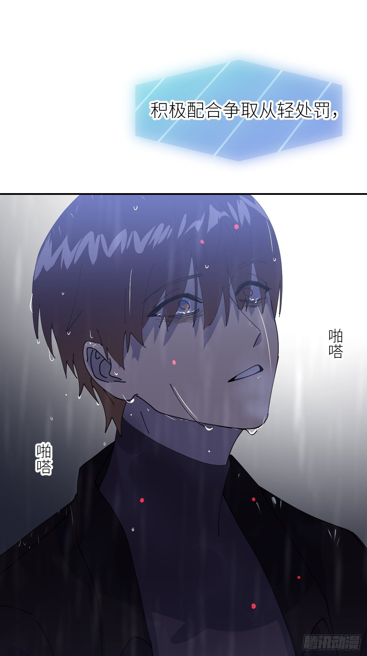 别在逼我了漫画免费下拉式奇漫屋在线看漫画,第六话  泪雨夜长1图