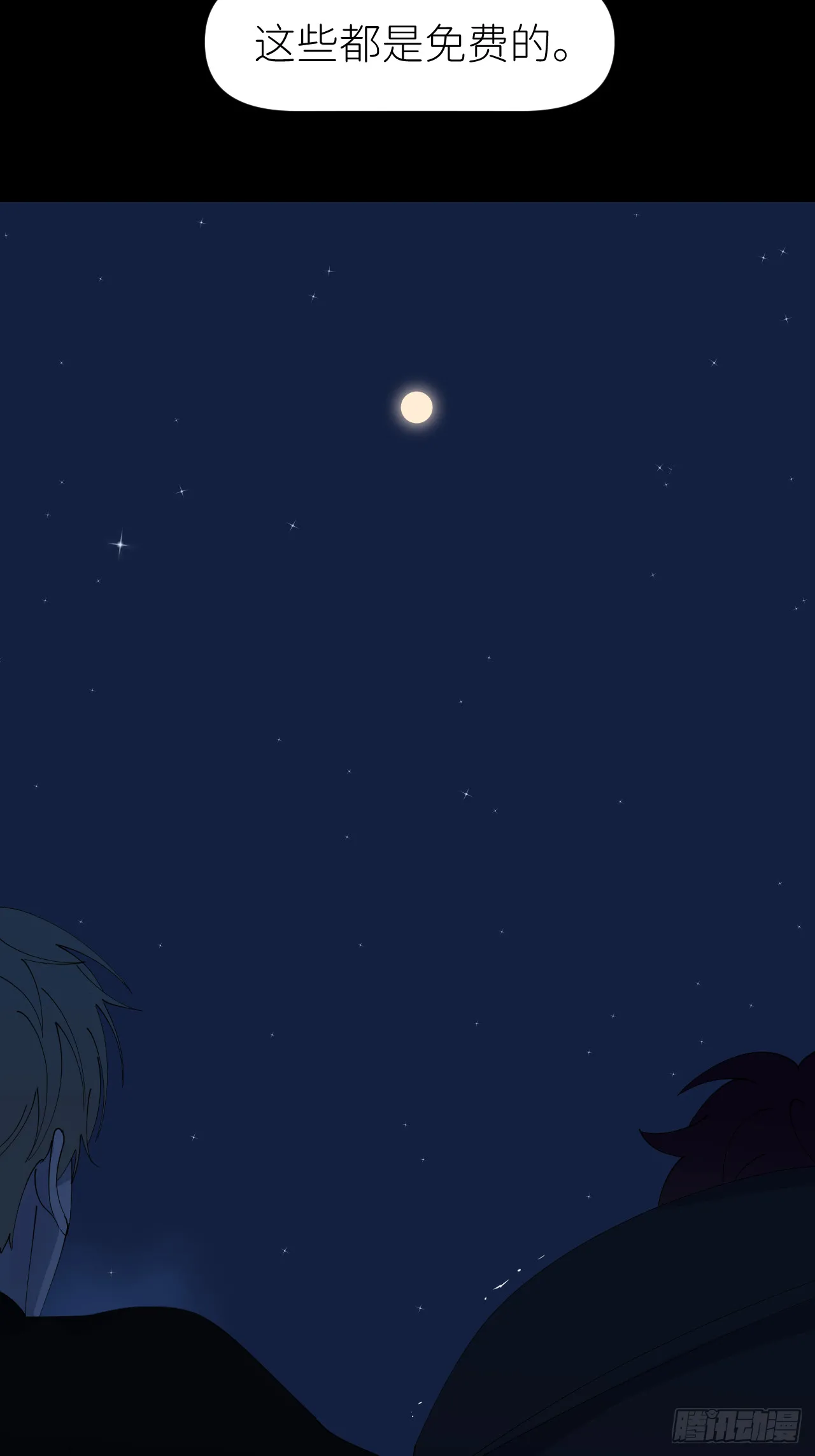 别在逼我了漫画免费下拉式奇漫屋在线看漫画,第八十一话 月亮星光1图