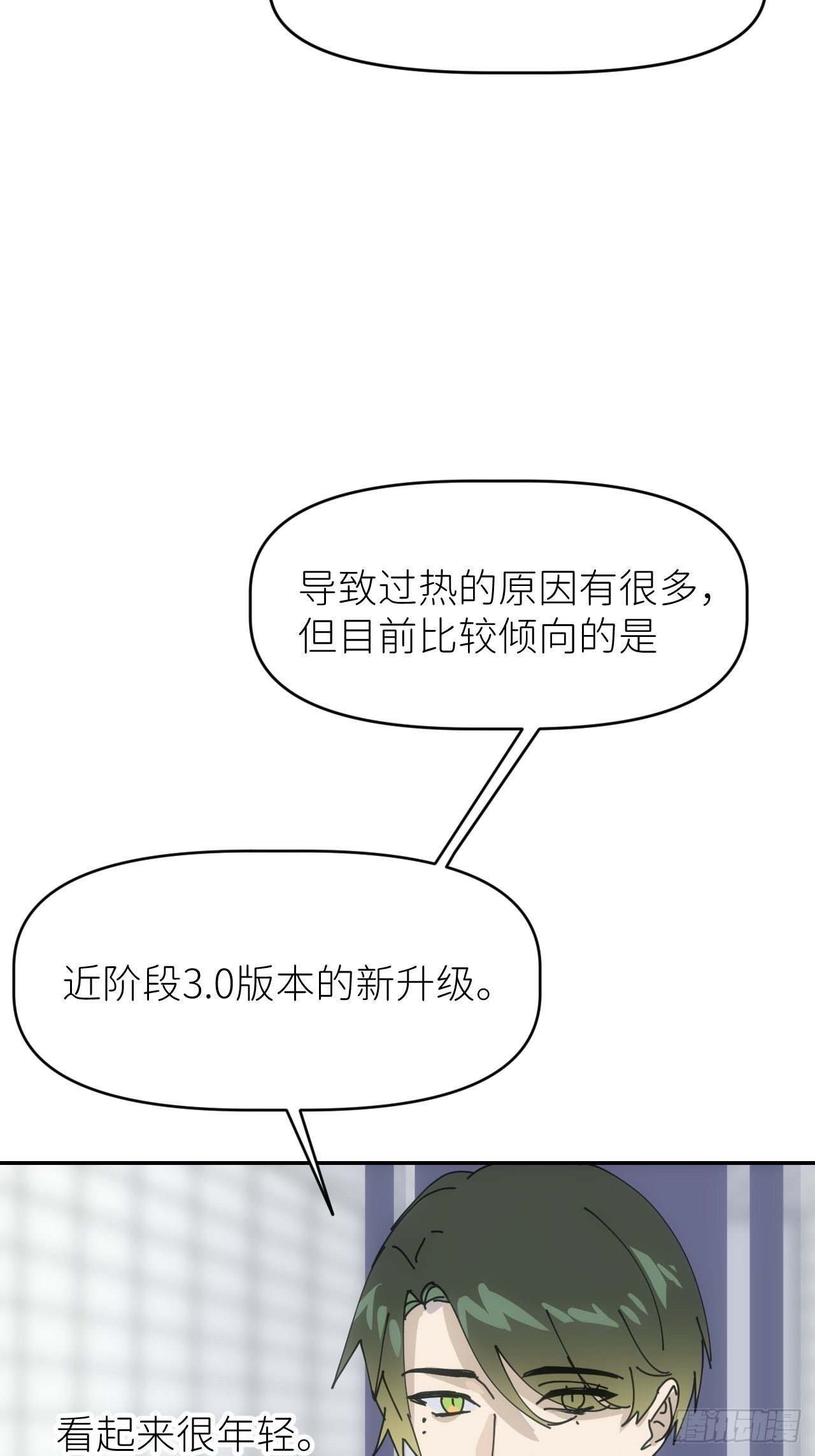 别再生气了漫画,第三话 头号通缉1图