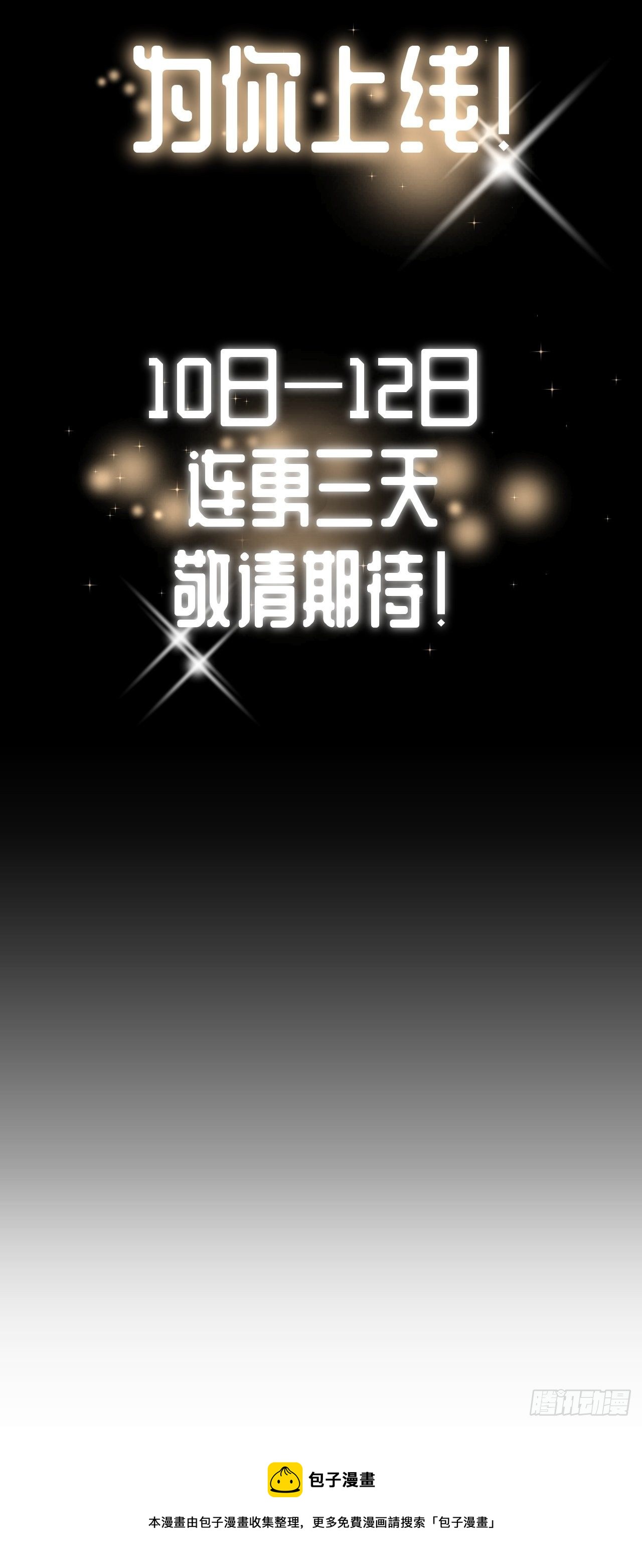 别在逼我了漫画免费下拉式奇漫屋在线看漫画,预告1图