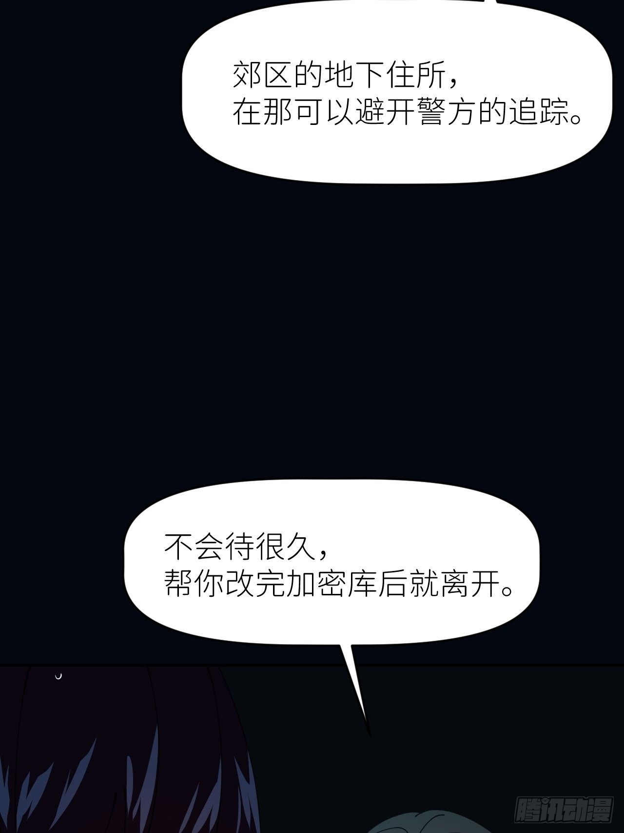 别再逼我了电视剧漫画,第九话 控制全局2图