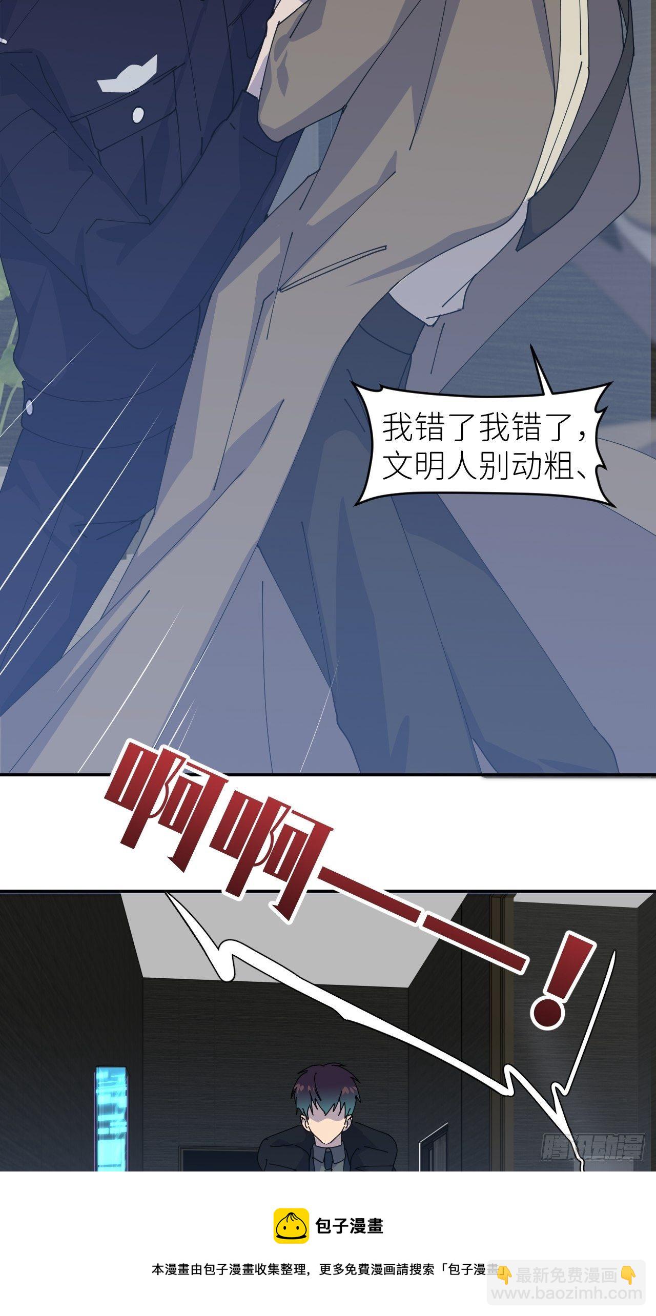 别在逼我了漫画免费下拉式奇漫屋在线看漫画,第三十话 制杖在此1图