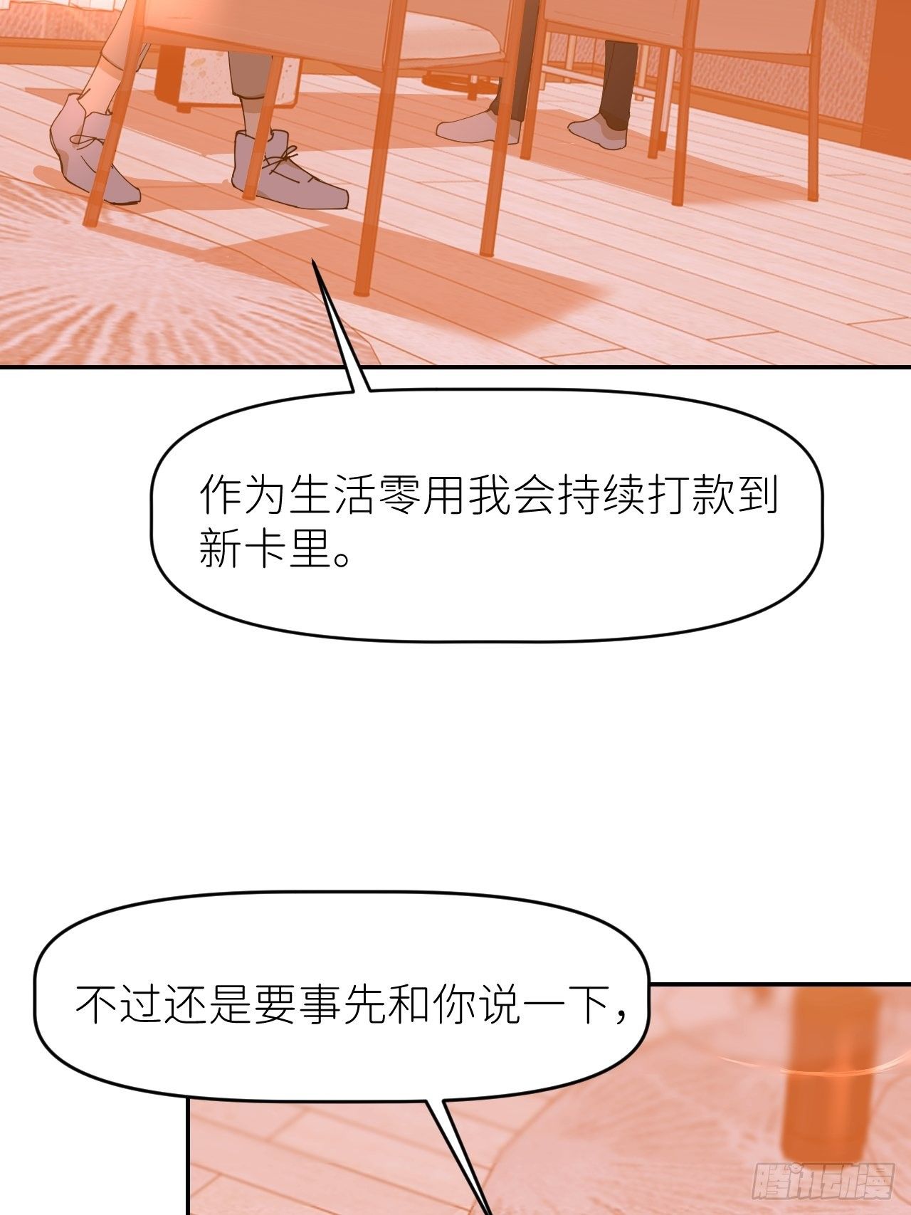 别在逼我了漫画免费下拉式奇漫屋在线看漫画,第十八话  过期消息2图