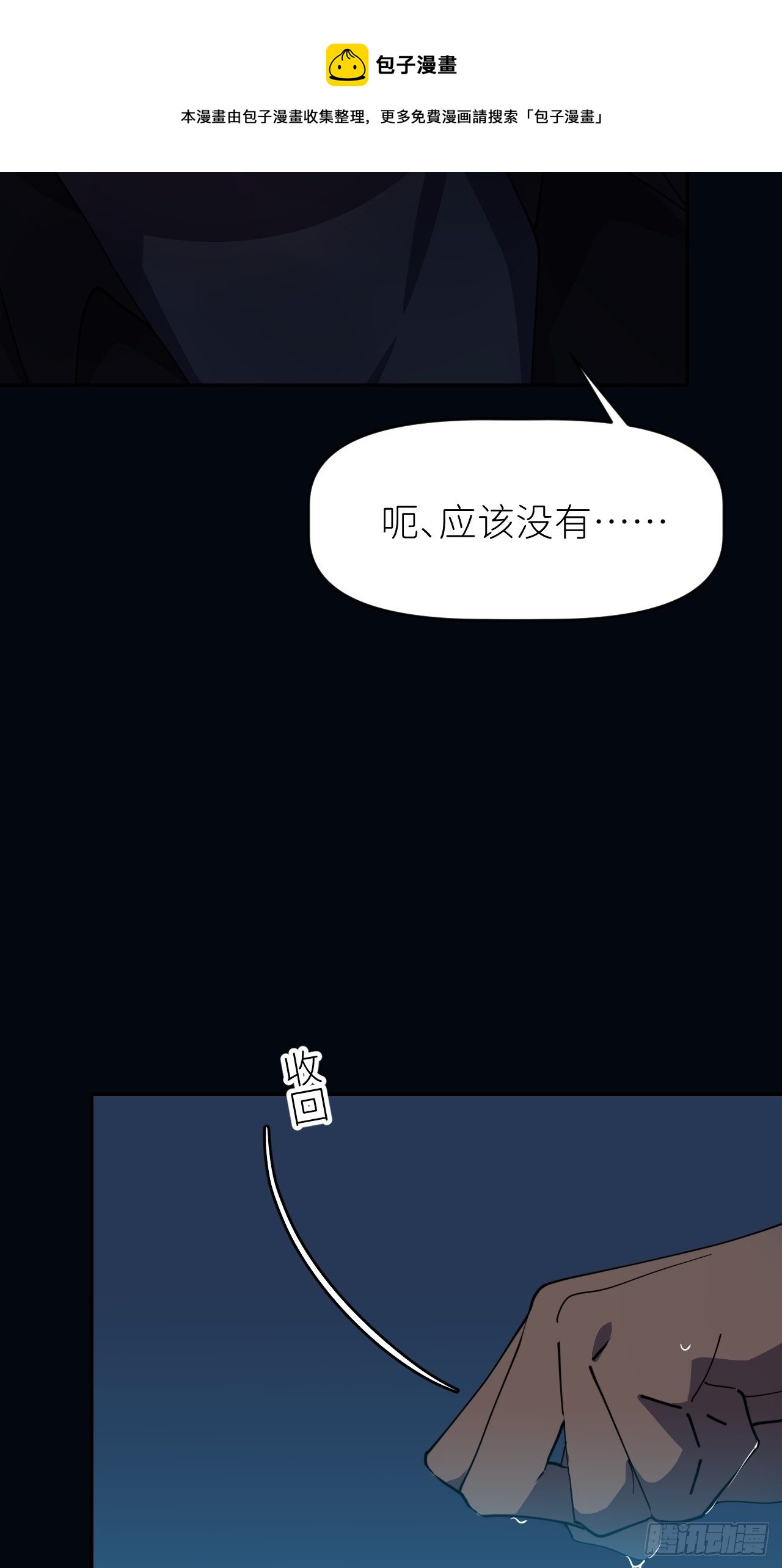 别在逼我了漫画免费下拉式奇漫屋在线看漫画,第九话 控制全局2图