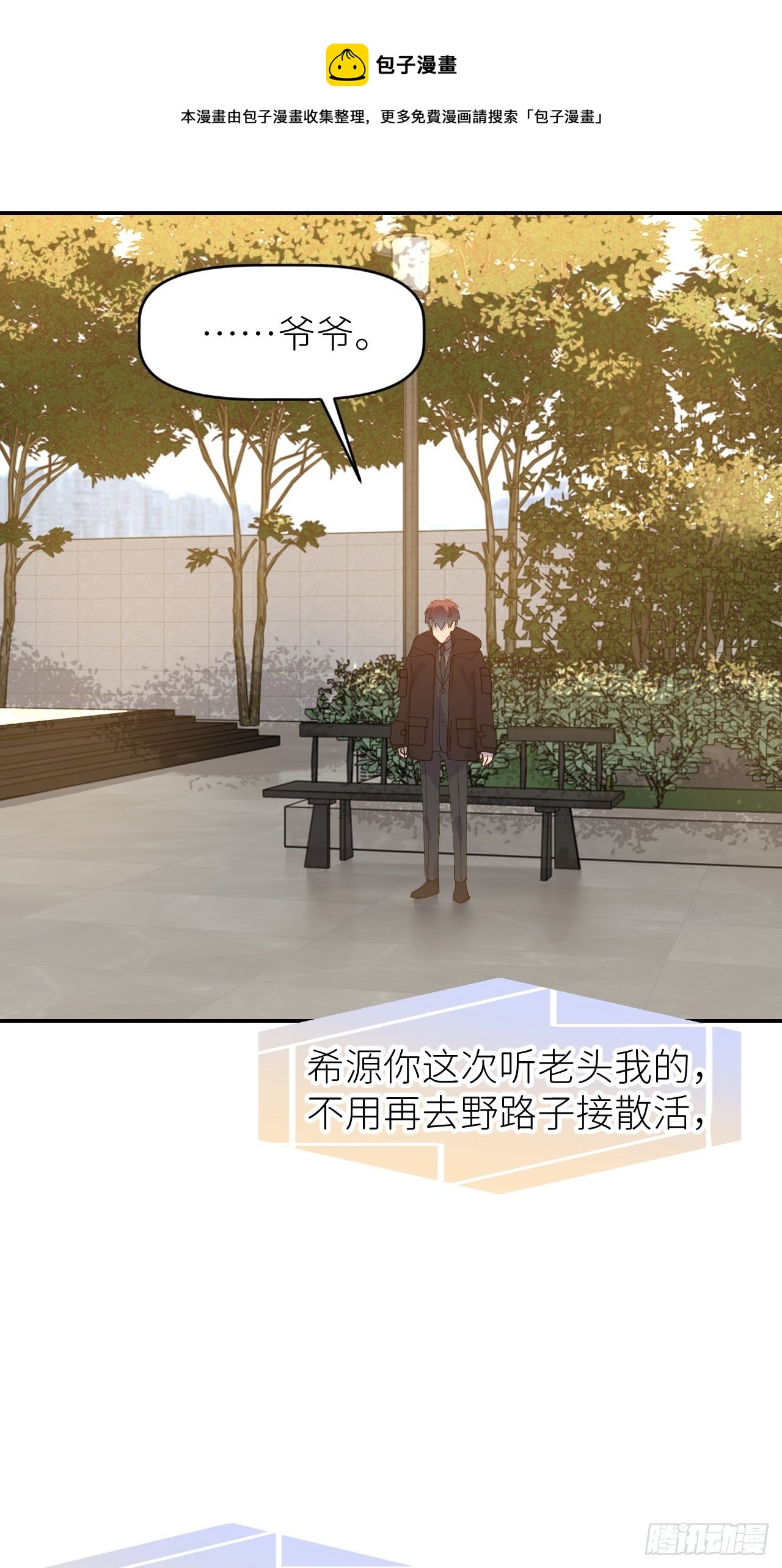 别在逼我了漫画免费下拉式奇漫屋在线看漫画,第三十话 制杖在此1图